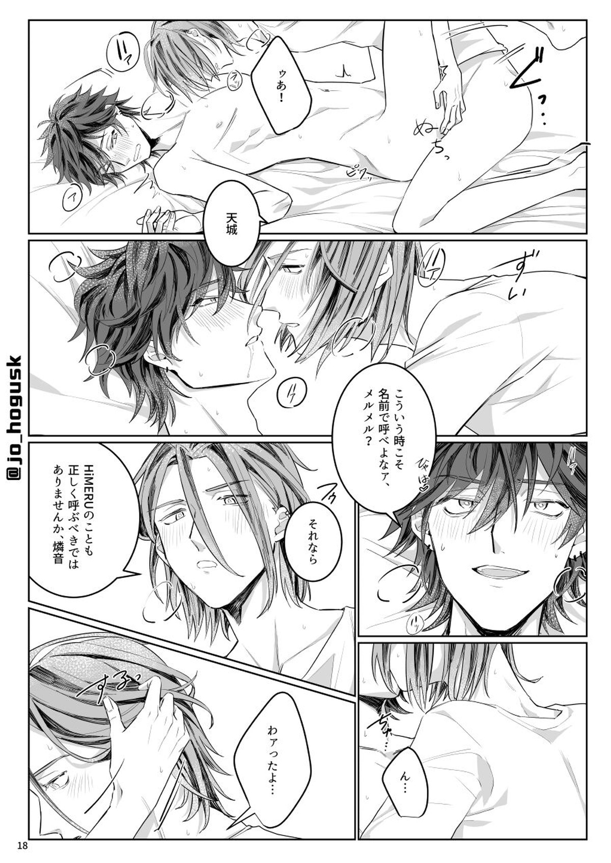 HEAT【あんさんぶるスターズ!/HiMERU×燐音】 page 18