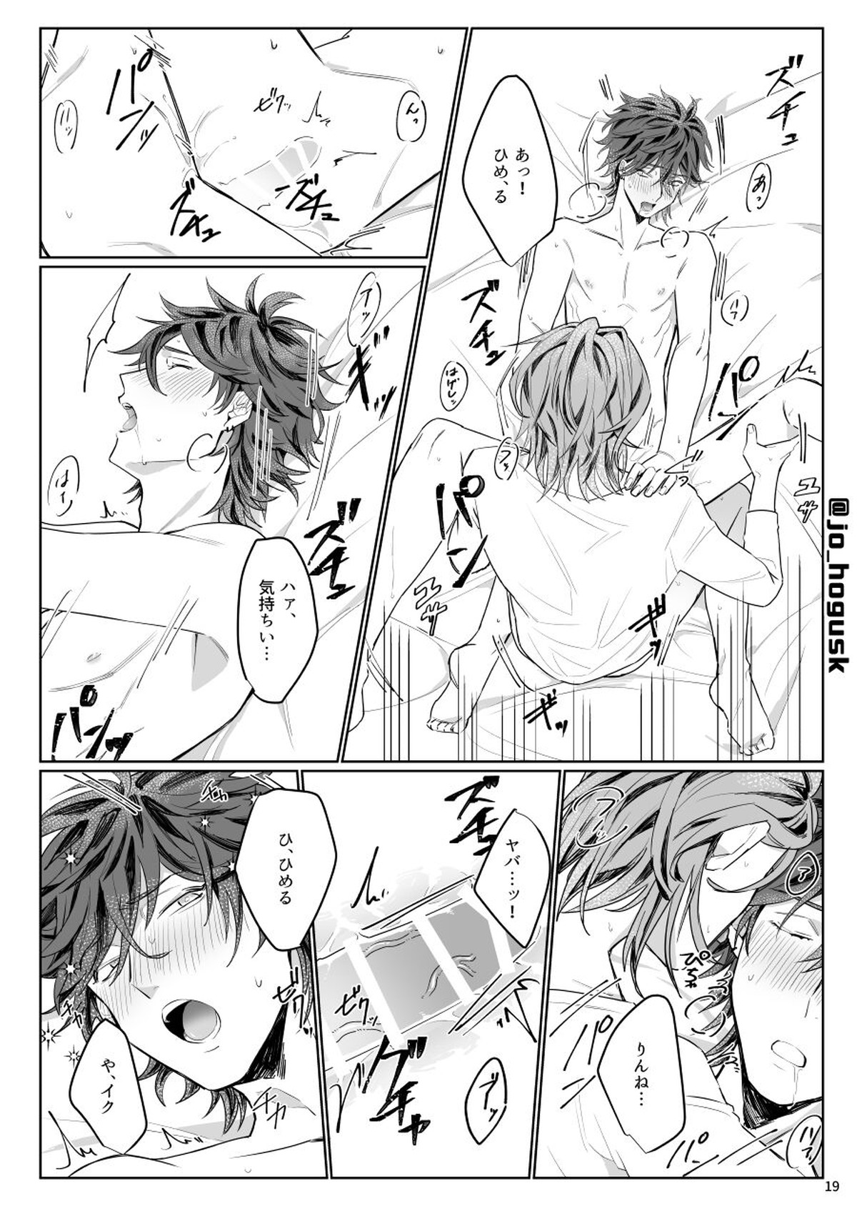 HEAT【あんさんぶるスターズ!/HiMERU×燐音】 page 19