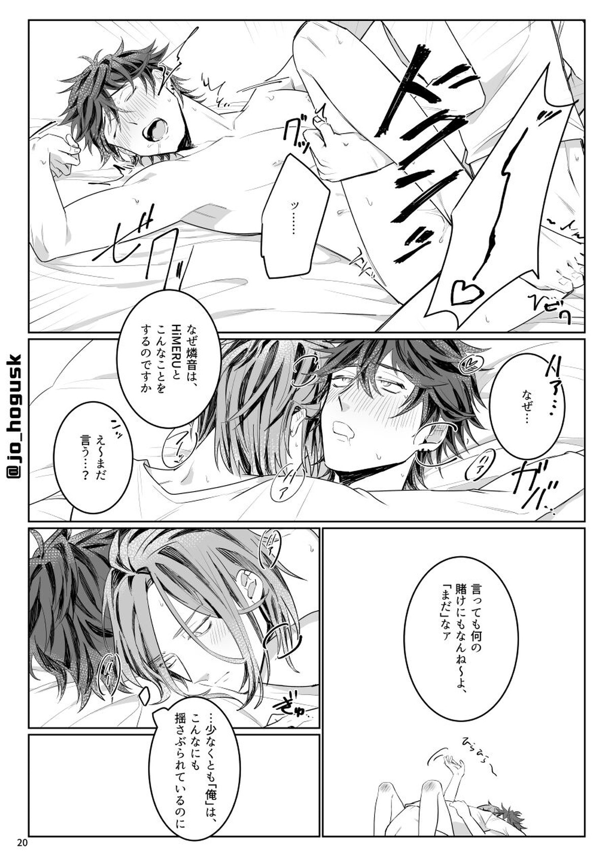 HEAT【あんさんぶるスターズ!/HiMERU×燐音】 page 20