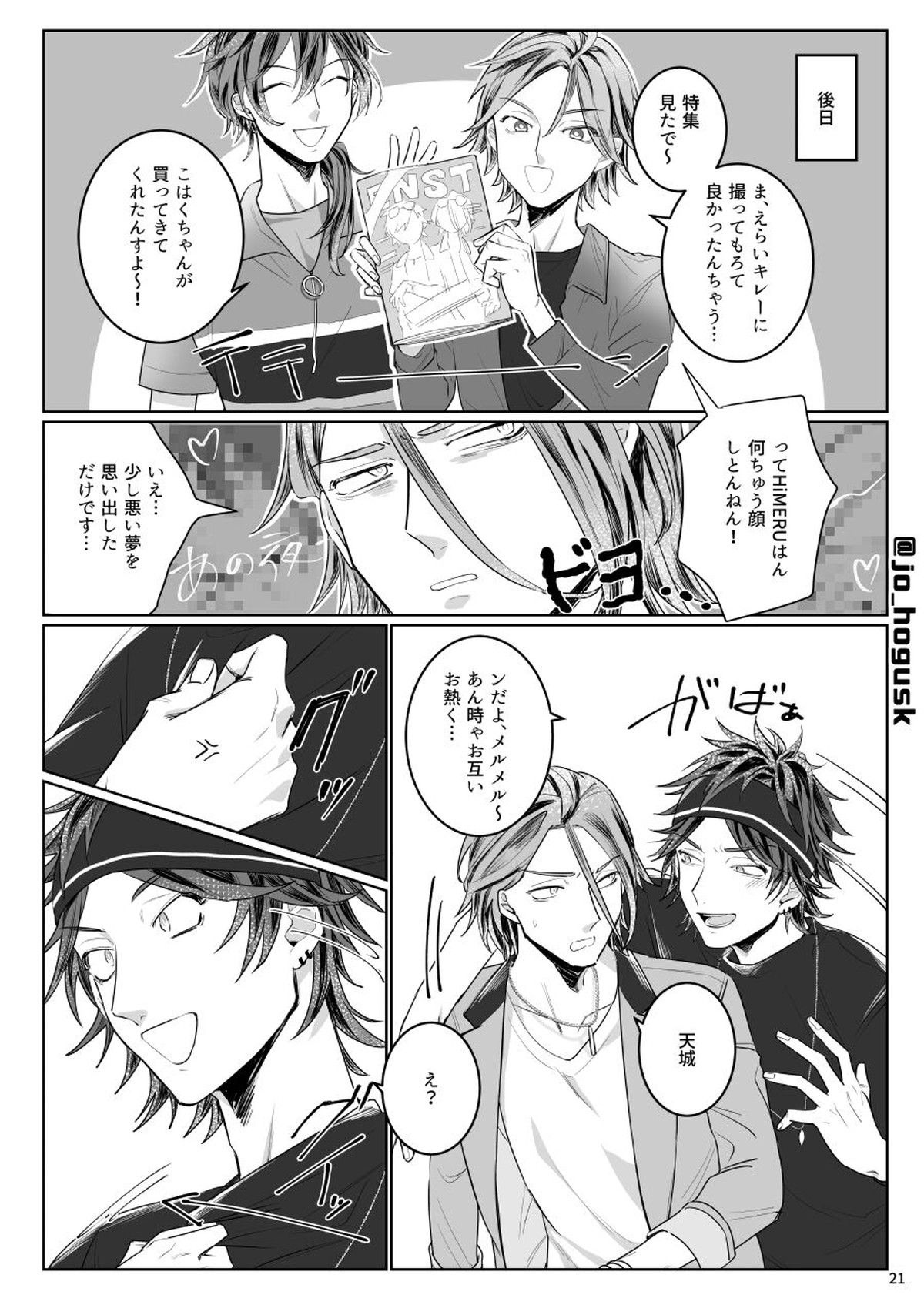 HEAT【あんさんぶるスターズ!/HiMERU×燐音】 page 21