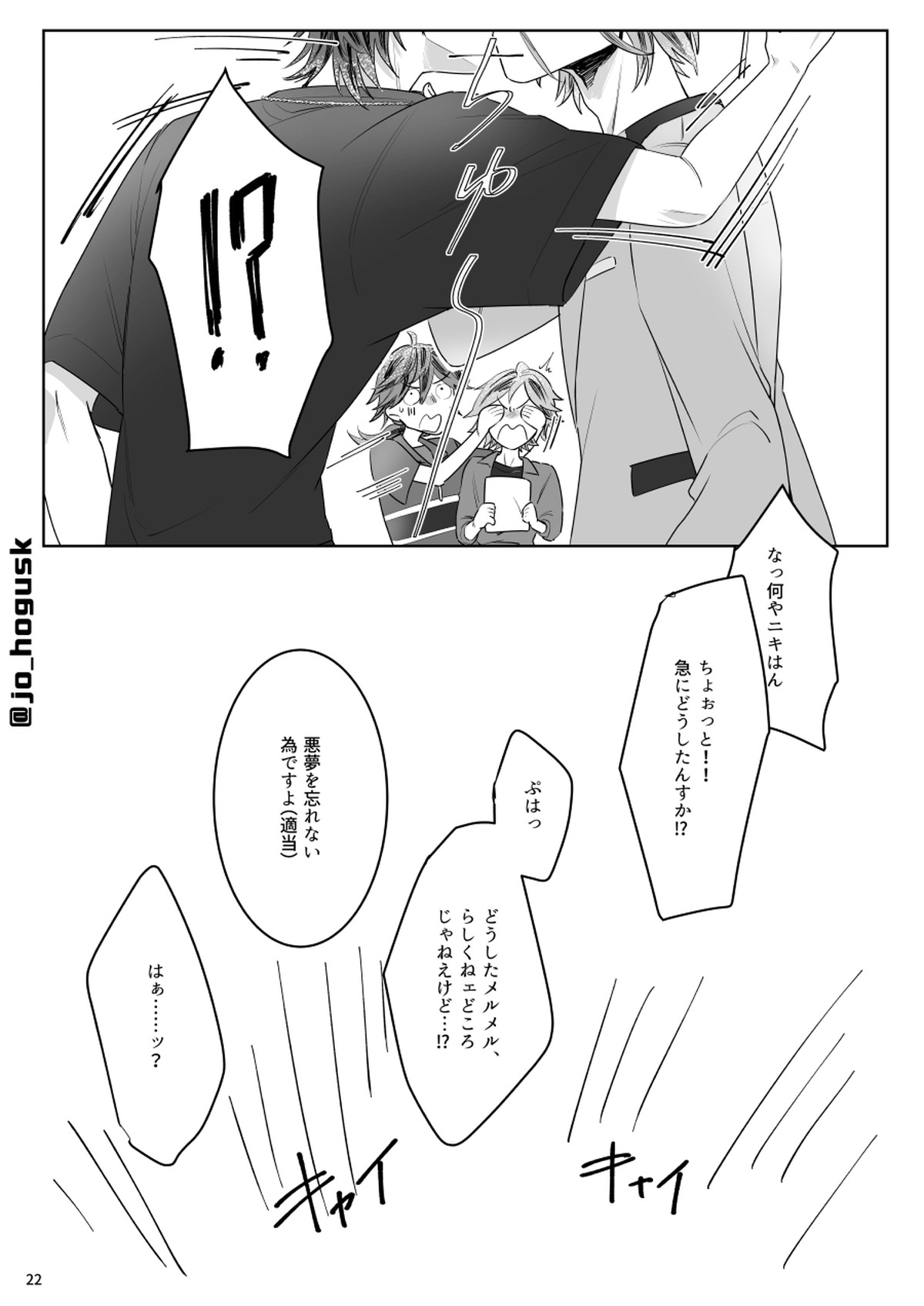 HEAT【あんさんぶるスターズ!/HiMERU×燐音】 page 22