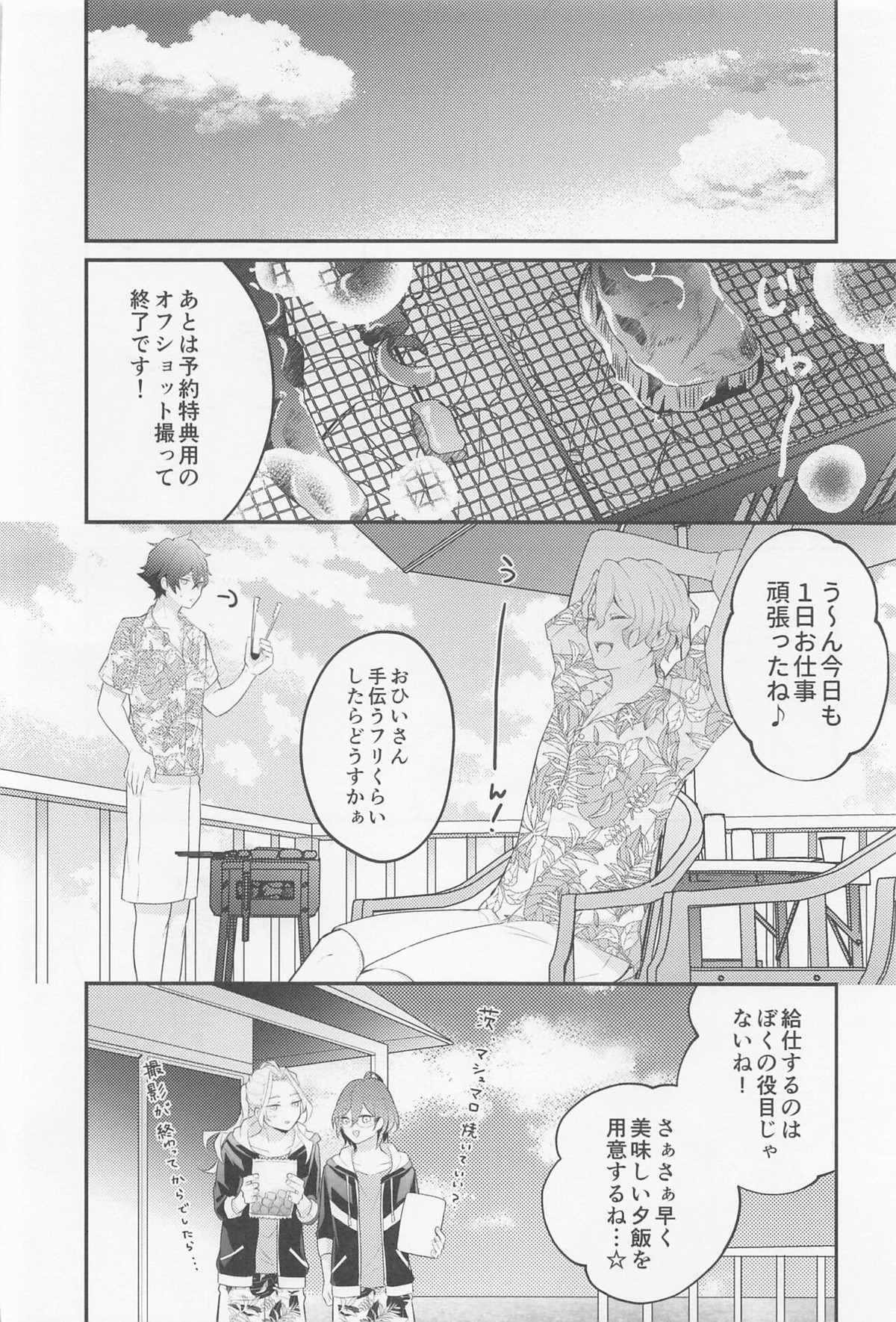 Melt by you!2【あんさんぶるスターズ!/凪茨】 page 11
