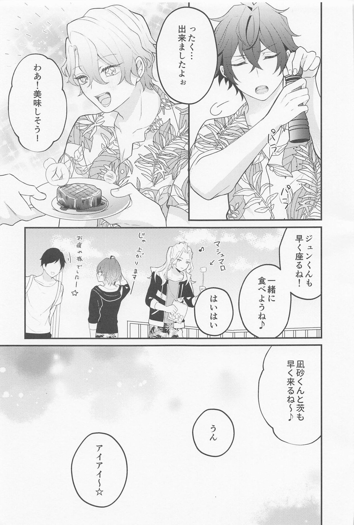 Melt by you!2【あんさんぶるスターズ!/凪茨】 page 12