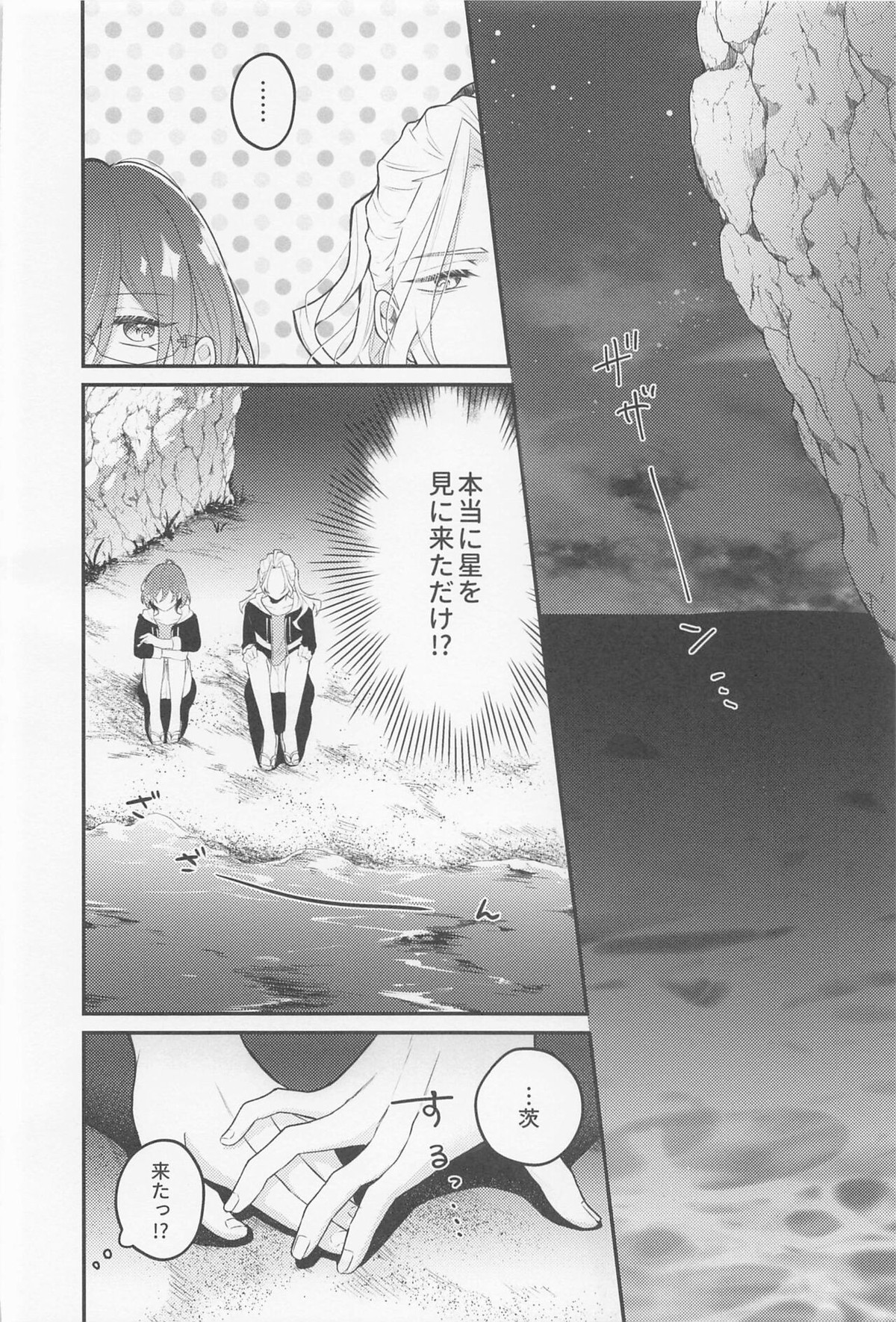 Melt by you!2【あんさんぶるスターズ!/凪茨】 page 15