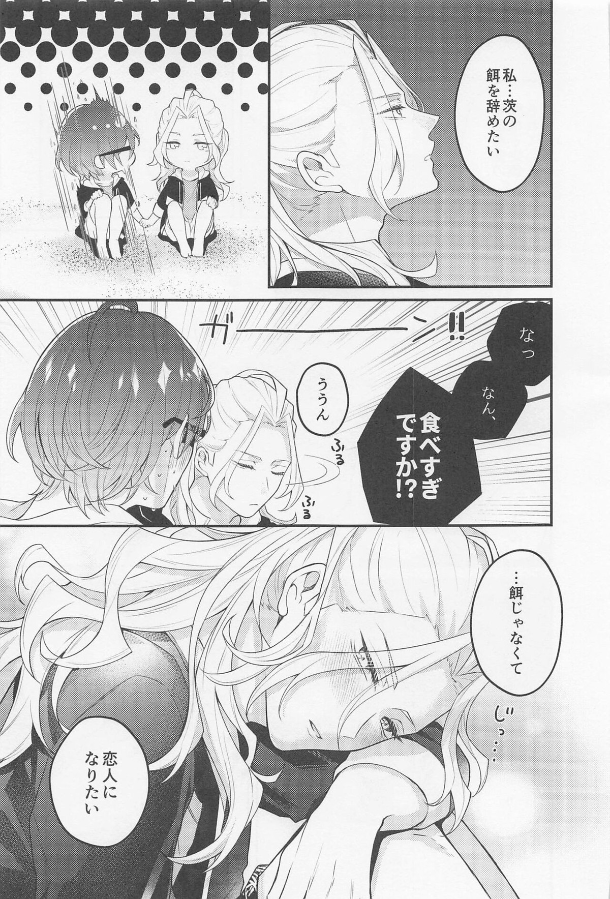 Melt by you!2【あんさんぶるスターズ!/凪茨】 page 16