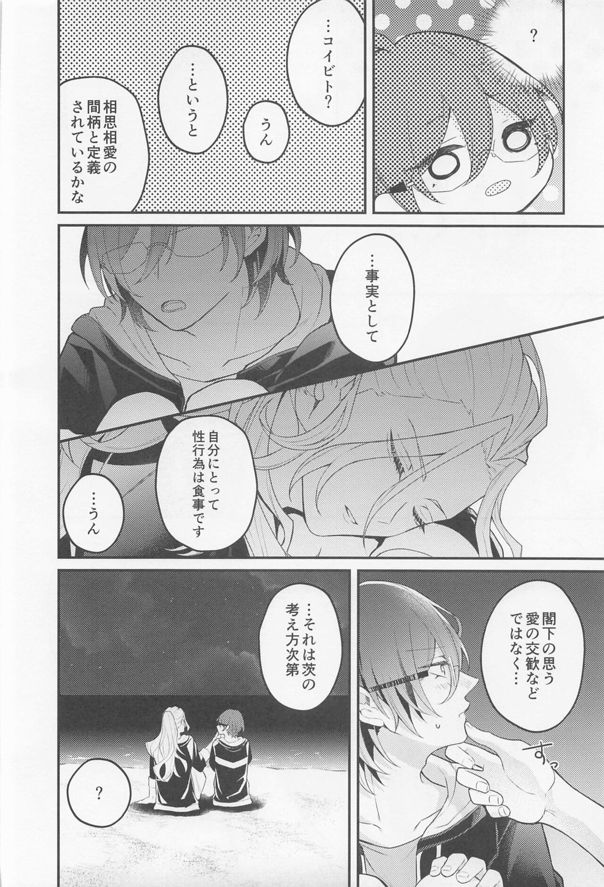 Melt by you!2【あんさんぶるスターズ!/凪茨】 page 17