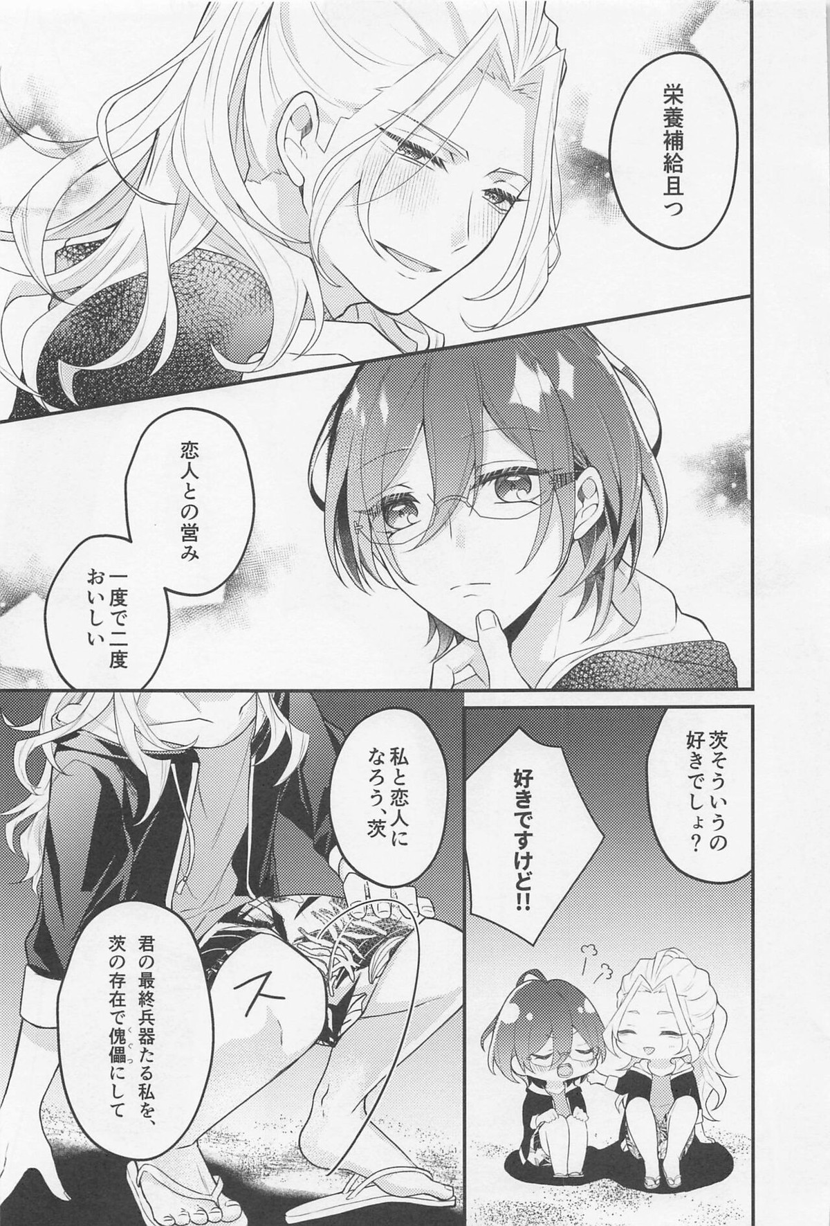 Melt by you!2【あんさんぶるスターズ!/凪茨】 page 18