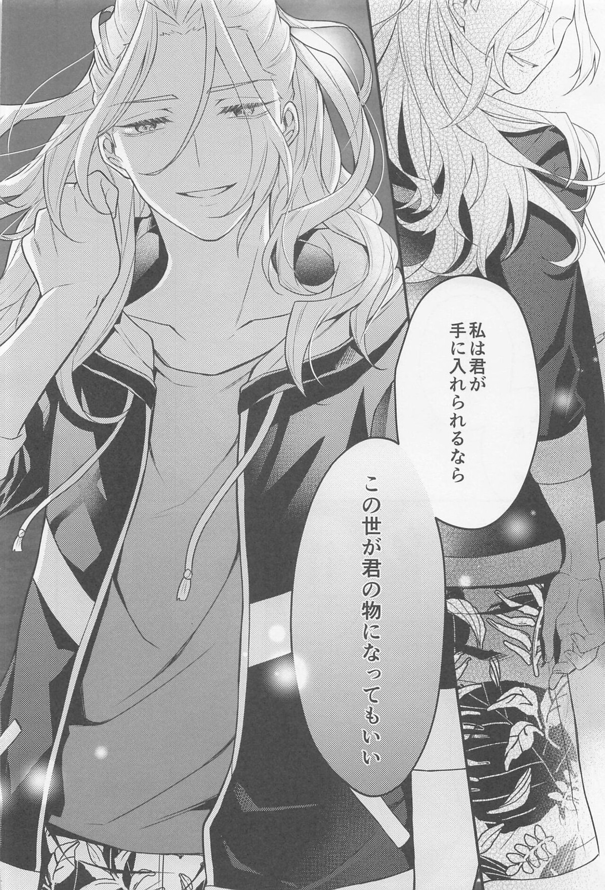 Melt by you!2【あんさんぶるスターズ!/凪茨】 page 19