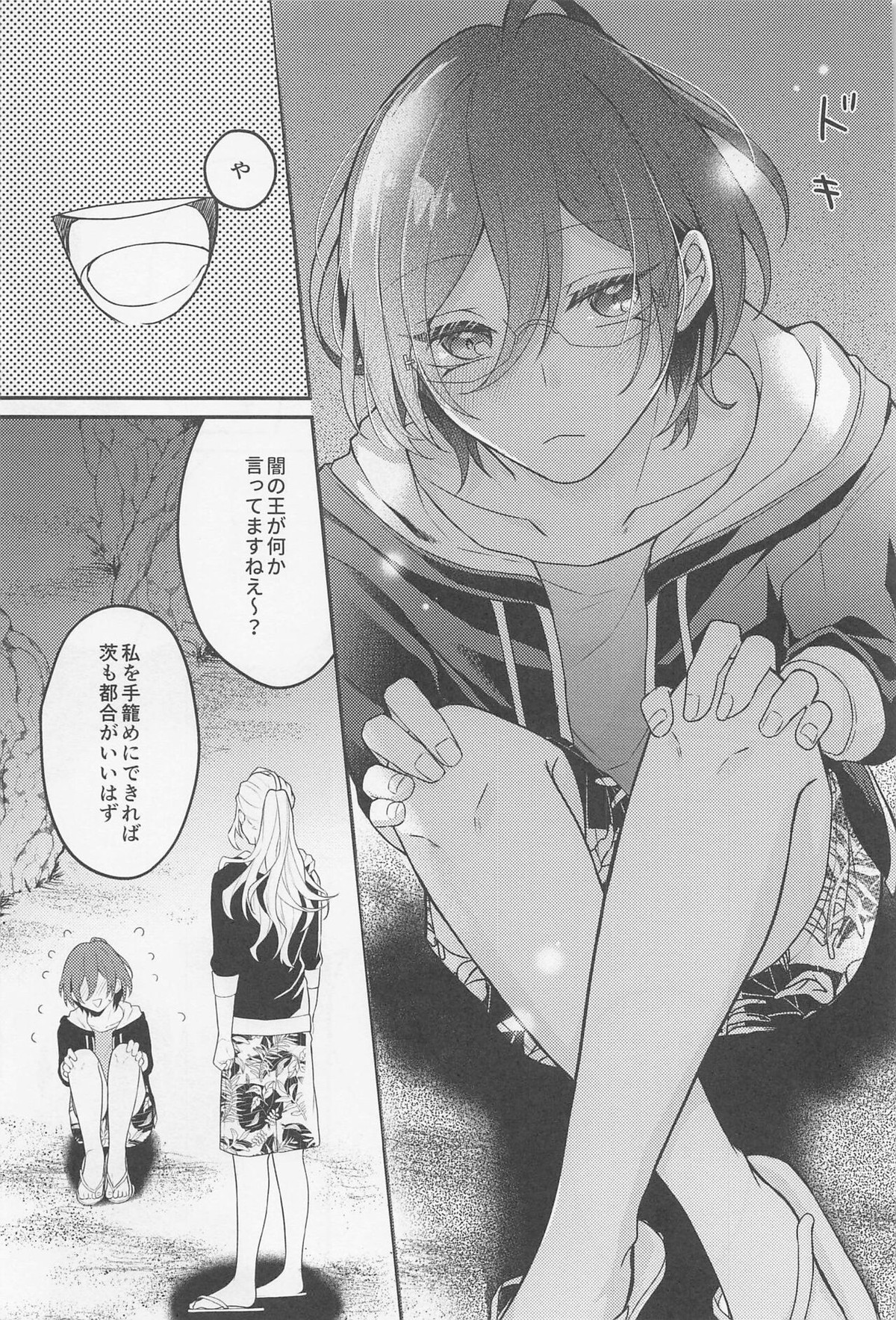 Melt by you!2【あんさんぶるスターズ!/凪茨】 page 20