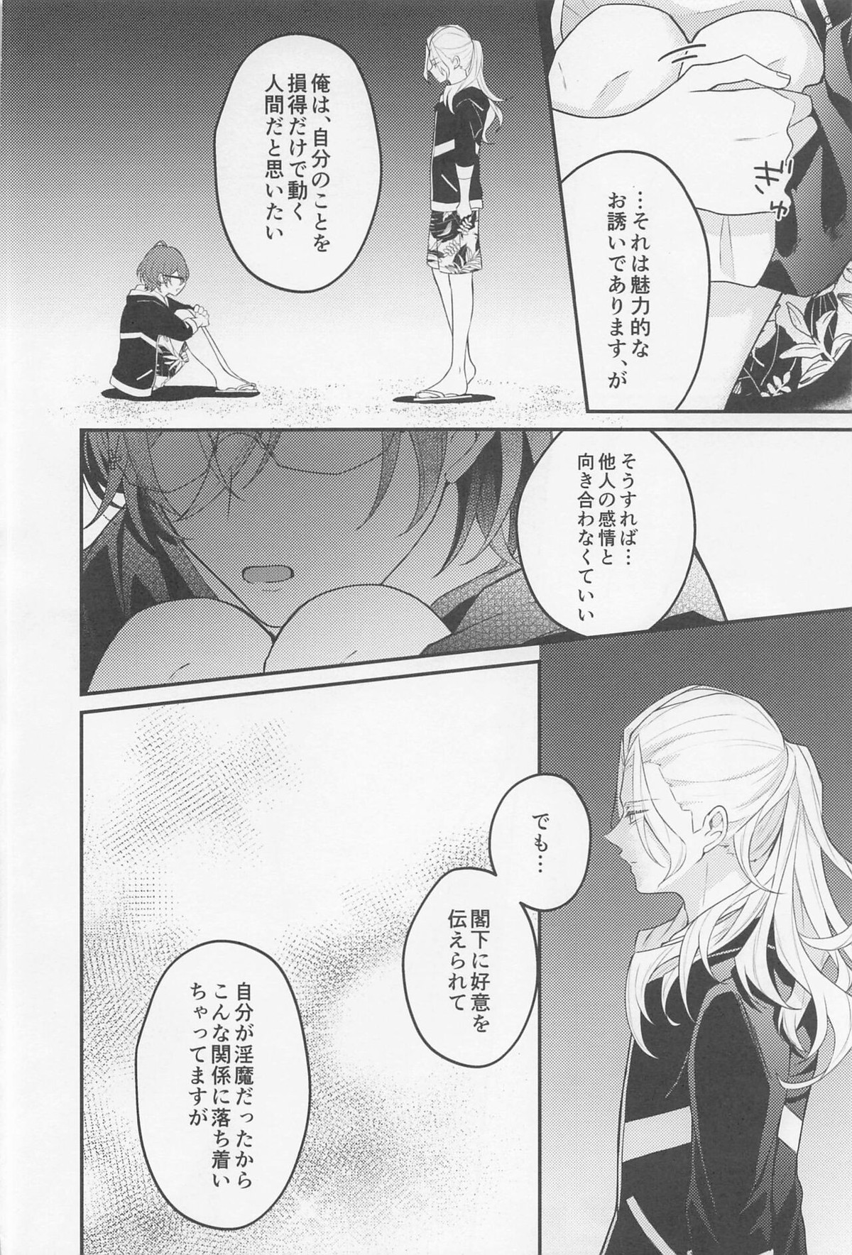 Melt by you!2【あんさんぶるスターズ!/凪茨】 page 21