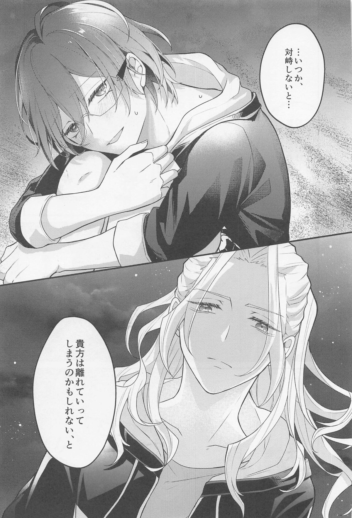 Melt by you!2【あんさんぶるスターズ!/凪茨】 page 22