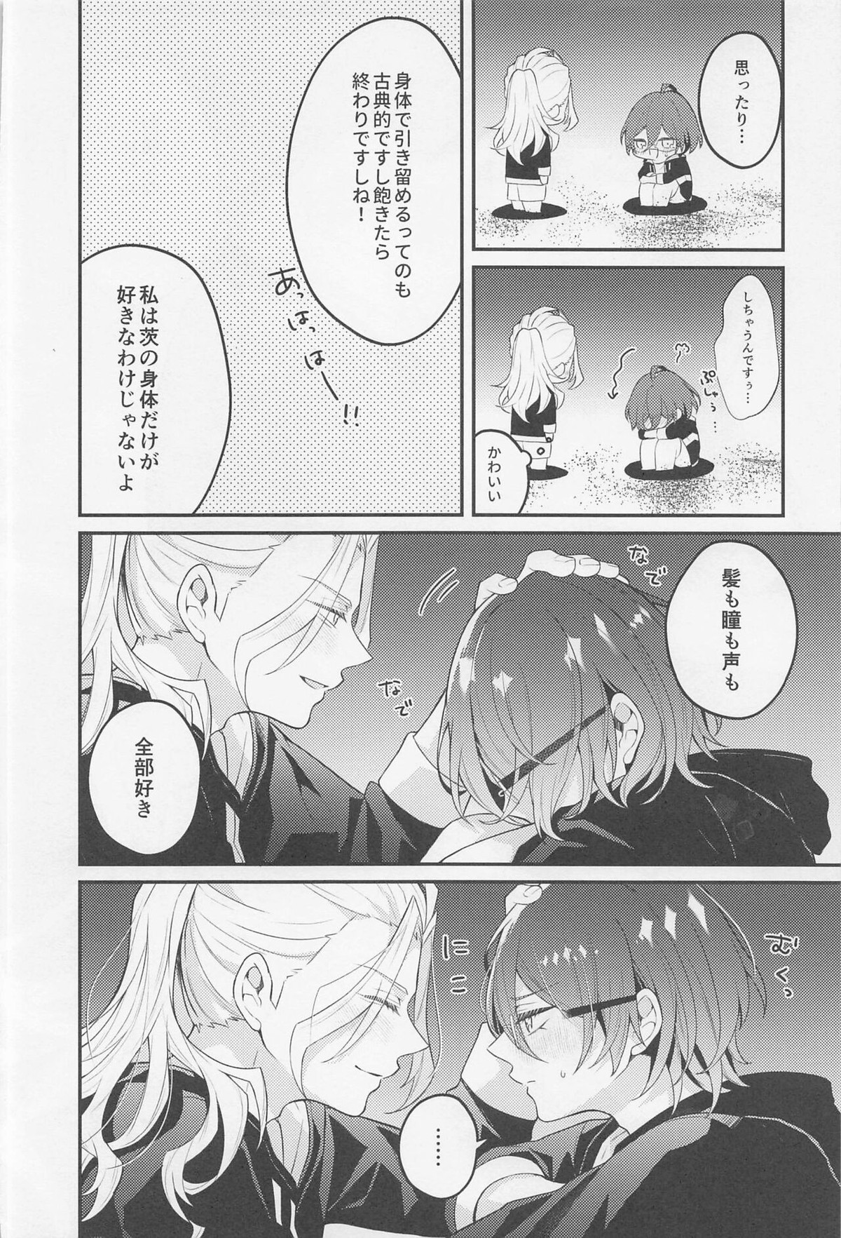 Melt by you!2【あんさんぶるスターズ!/凪茨】 page 23
