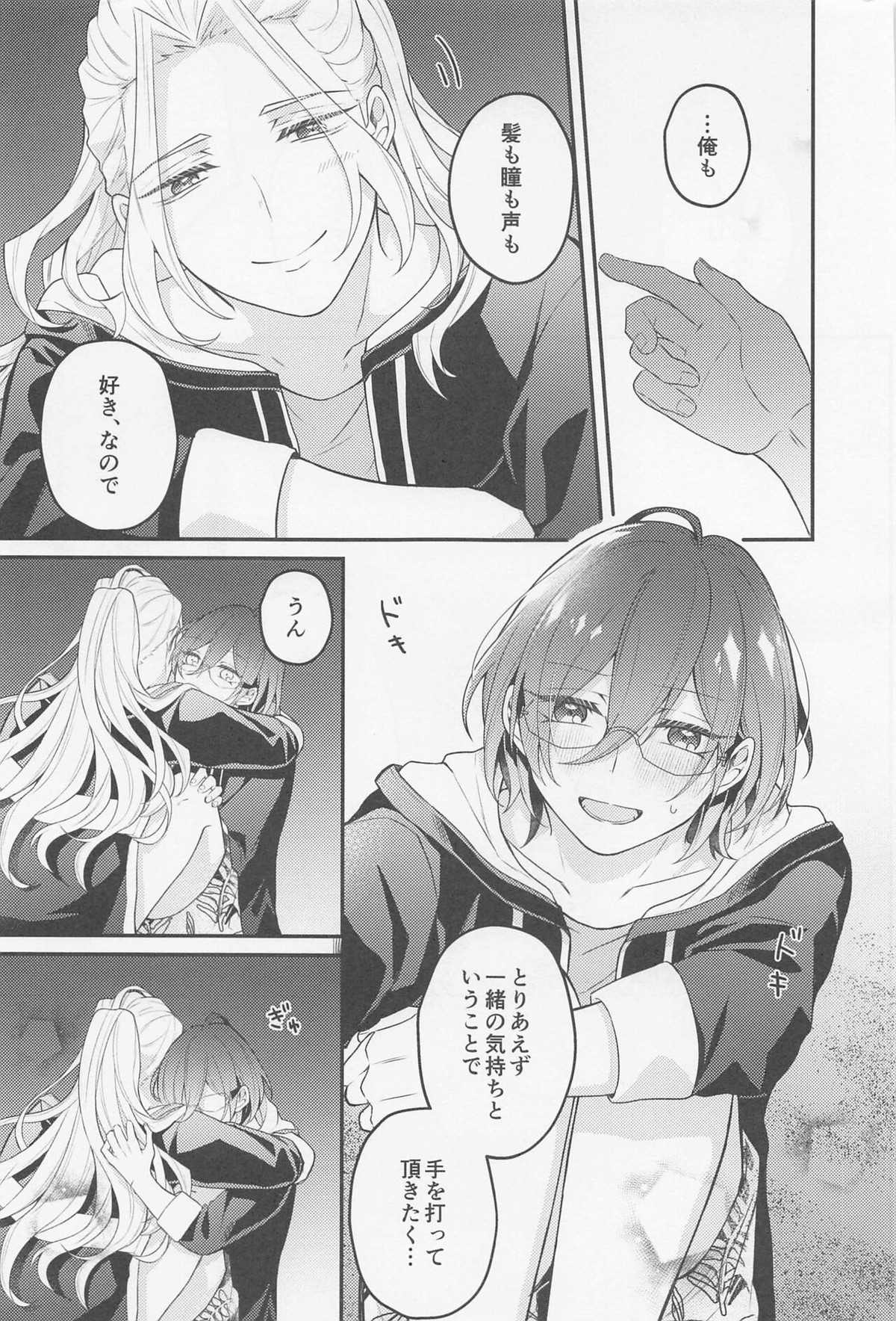 Melt by you!2【あんさんぶるスターズ!/凪茨】 page 24