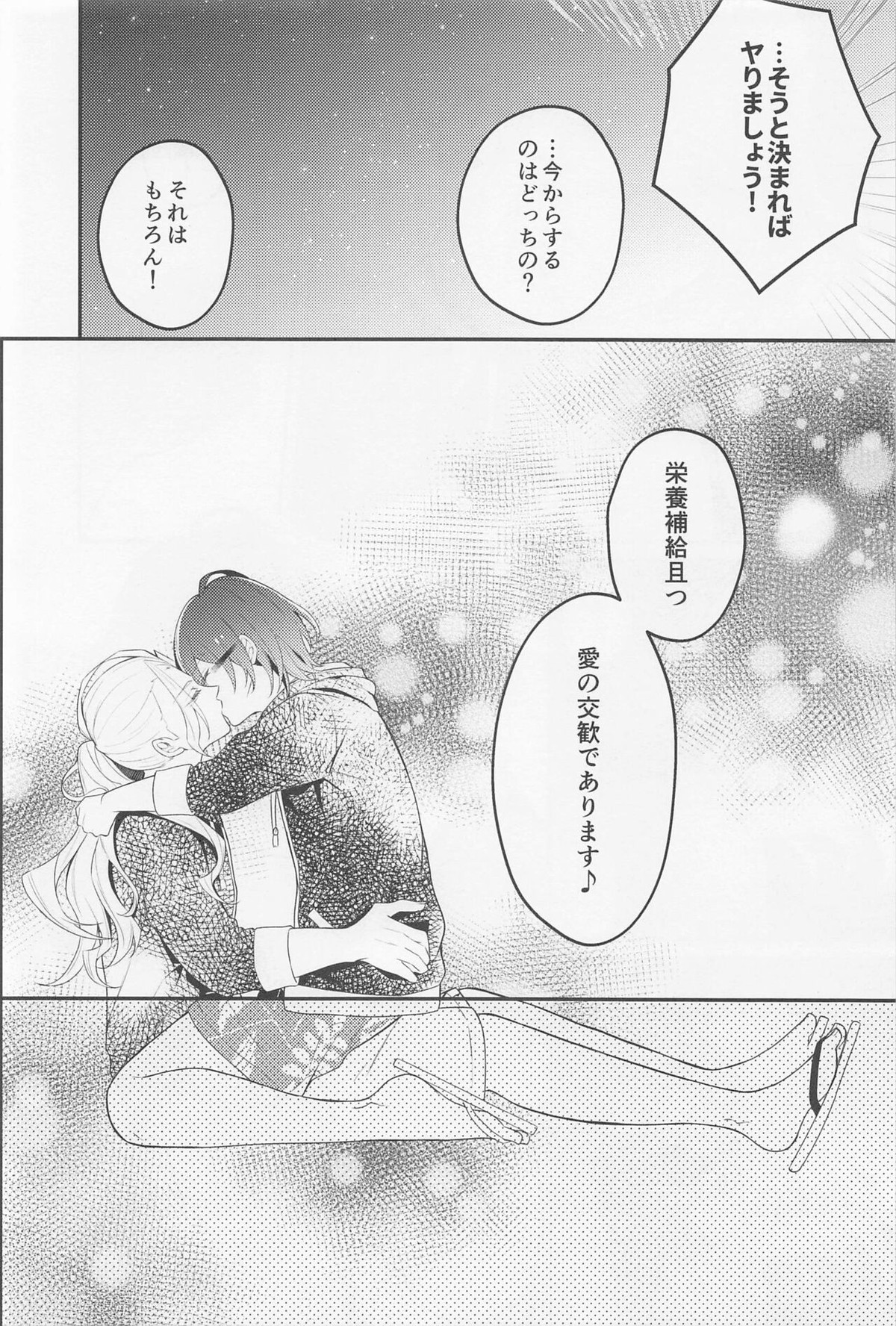 Melt by you!2【あんさんぶるスターズ!/凪茨】 page 25