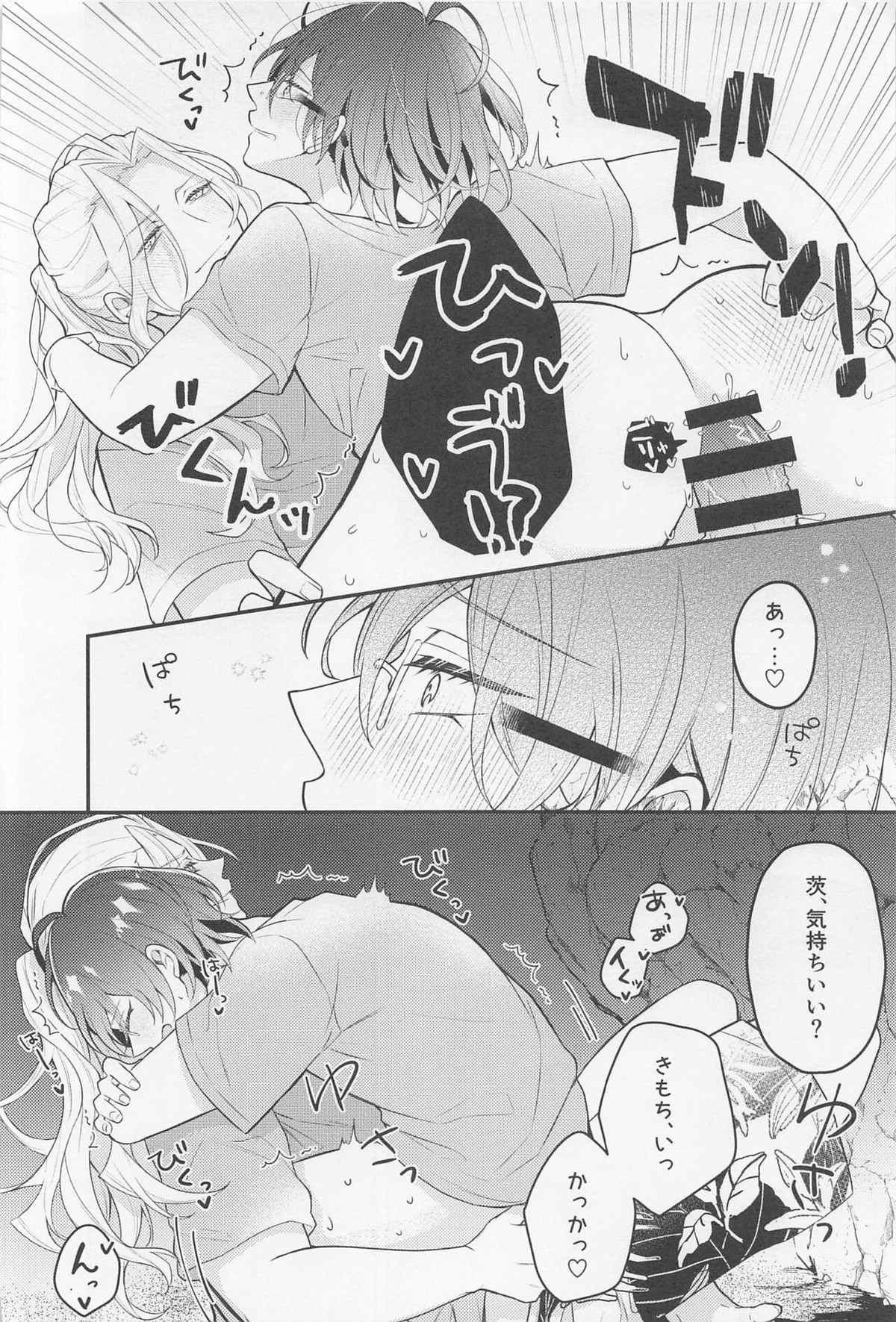 Melt by you!2【あんさんぶるスターズ!/凪茨】 page 27
