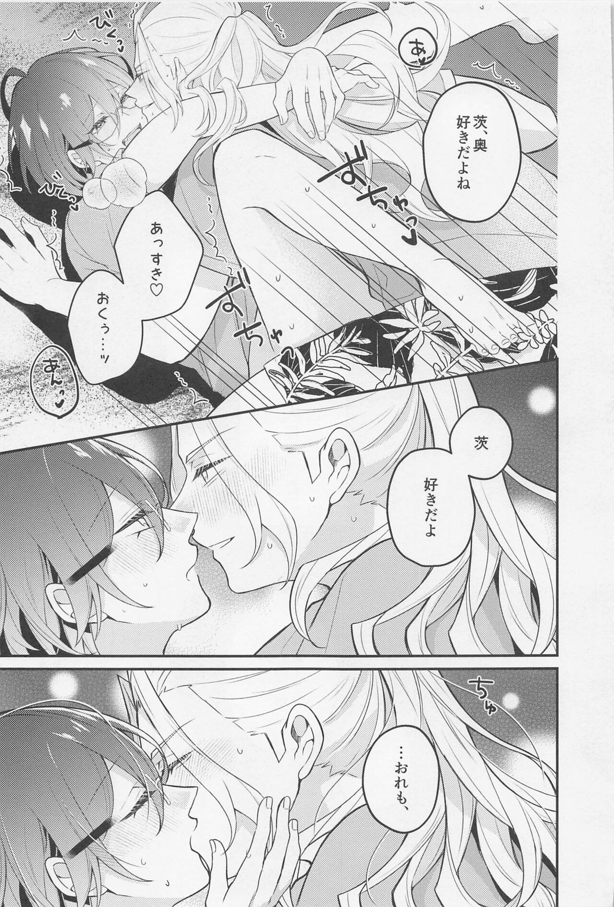 Melt by you!2【あんさんぶるスターズ!/凪茨】 page 30