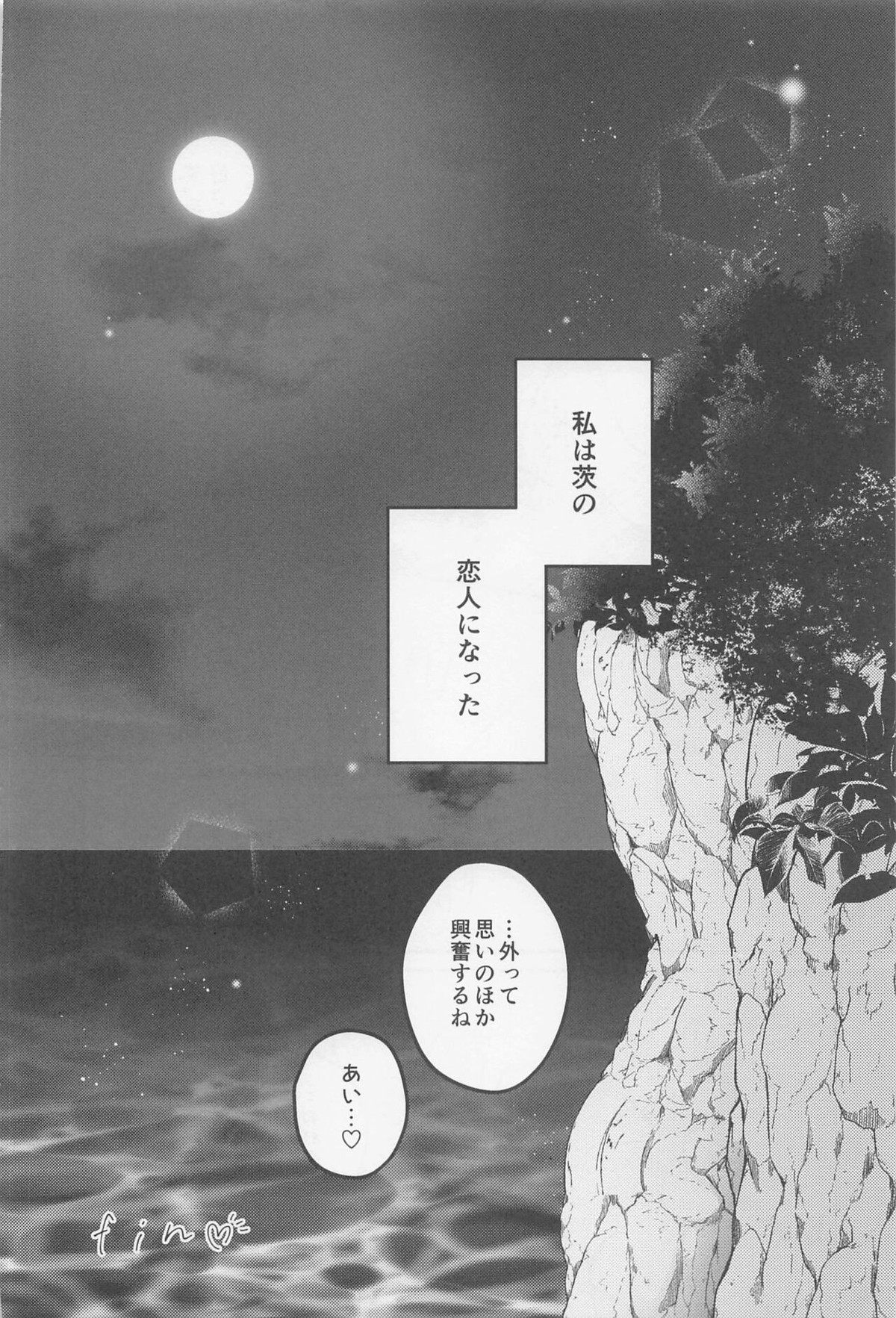 Melt by you!2【あんさんぶるスターズ!/凪茨】 page 31
