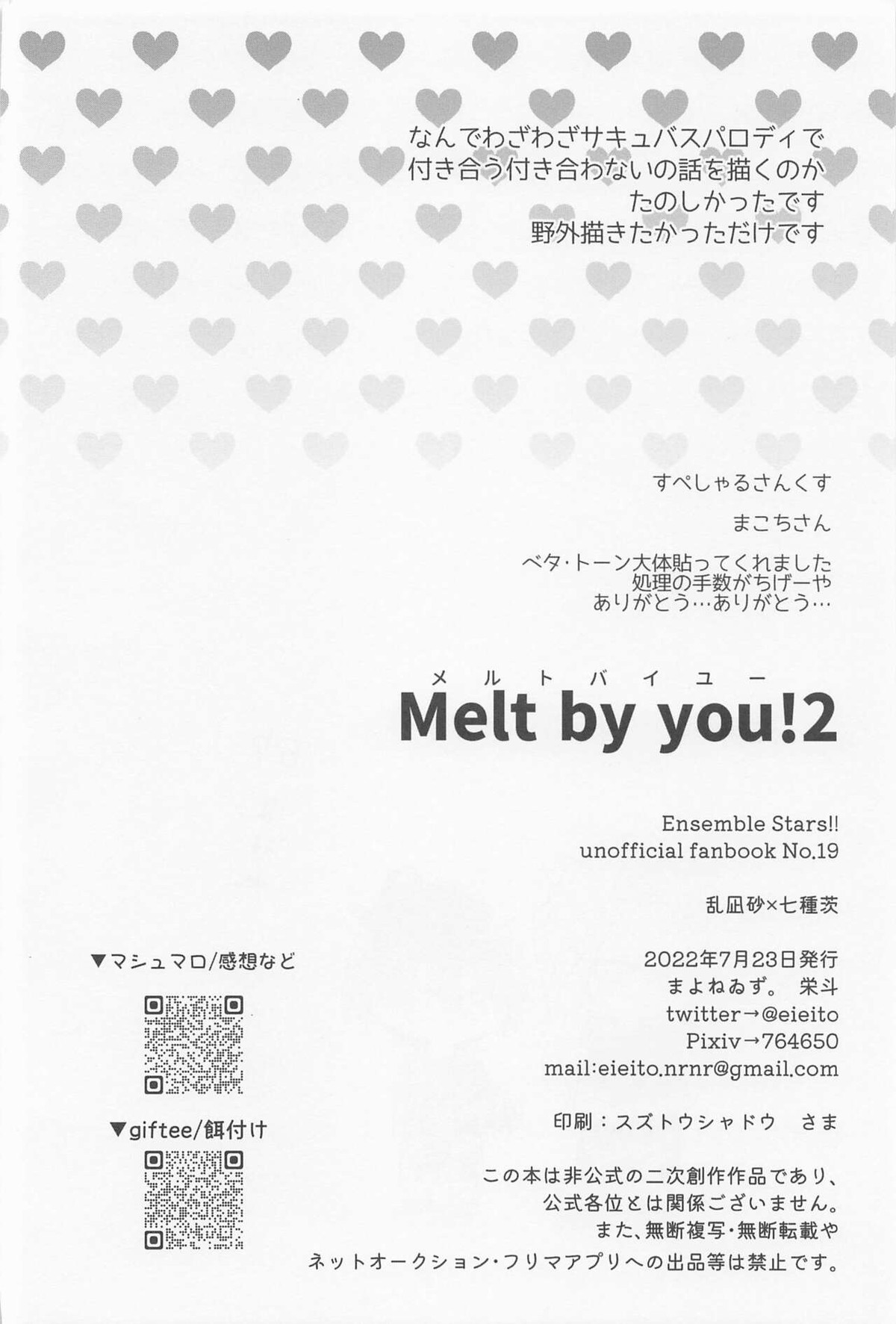 Melt by you!2【あんさんぶるスターズ!/凪茨】 page 33