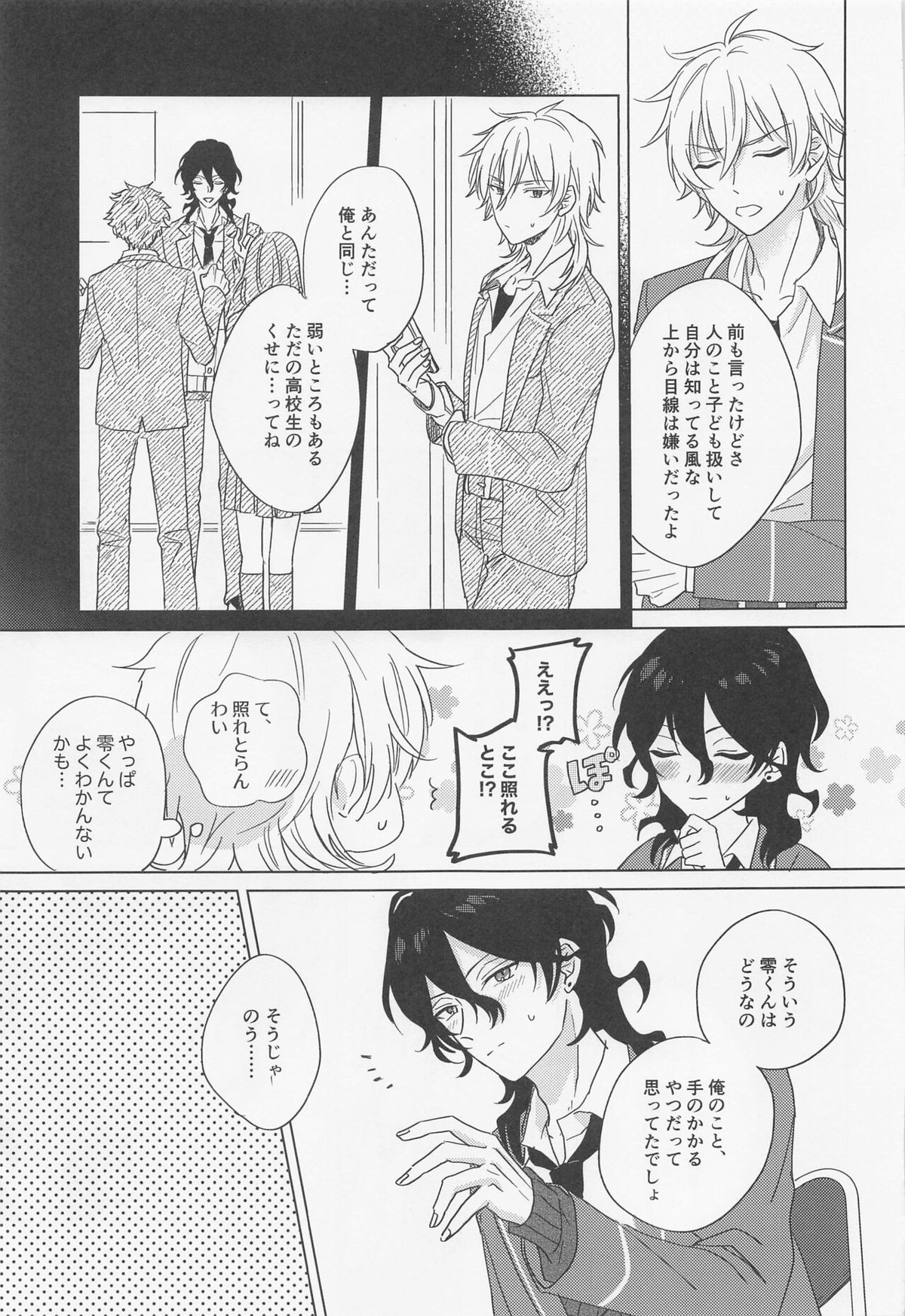 吸血鬼に棺桶【あんさんぶるスターズ!/薫零】 page 12
