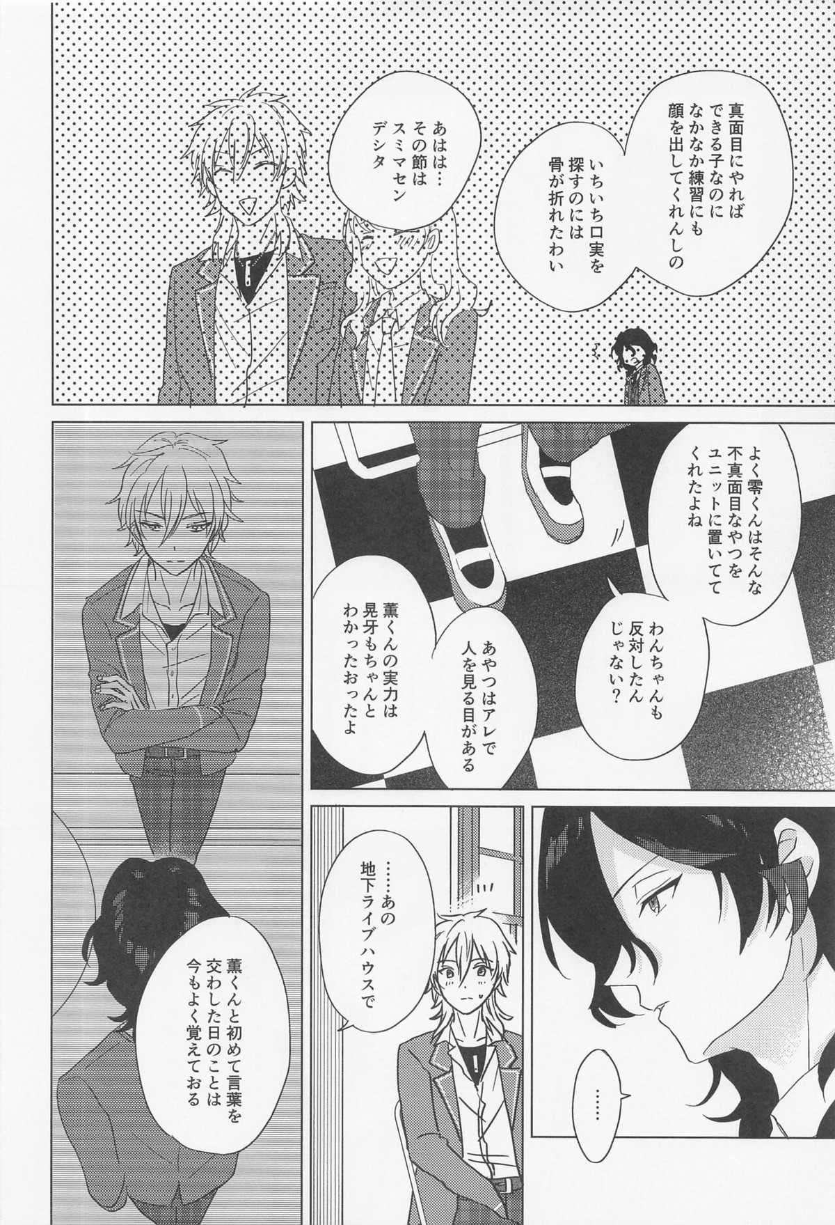 吸血鬼に棺桶【あんさんぶるスターズ!/薫零】 page 13