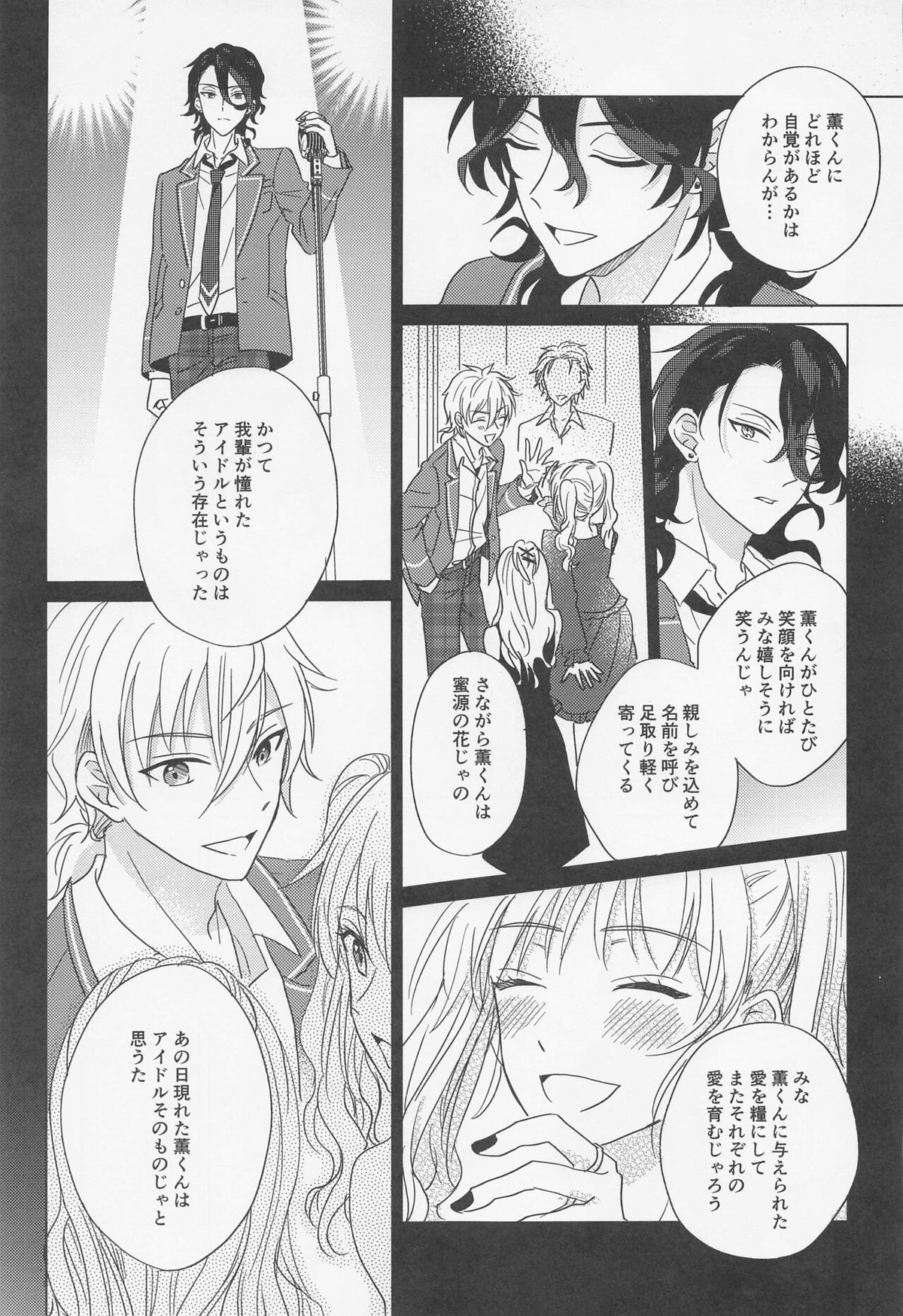 吸血鬼に棺桶【あんさんぶるスターズ!/薫零】 page 14