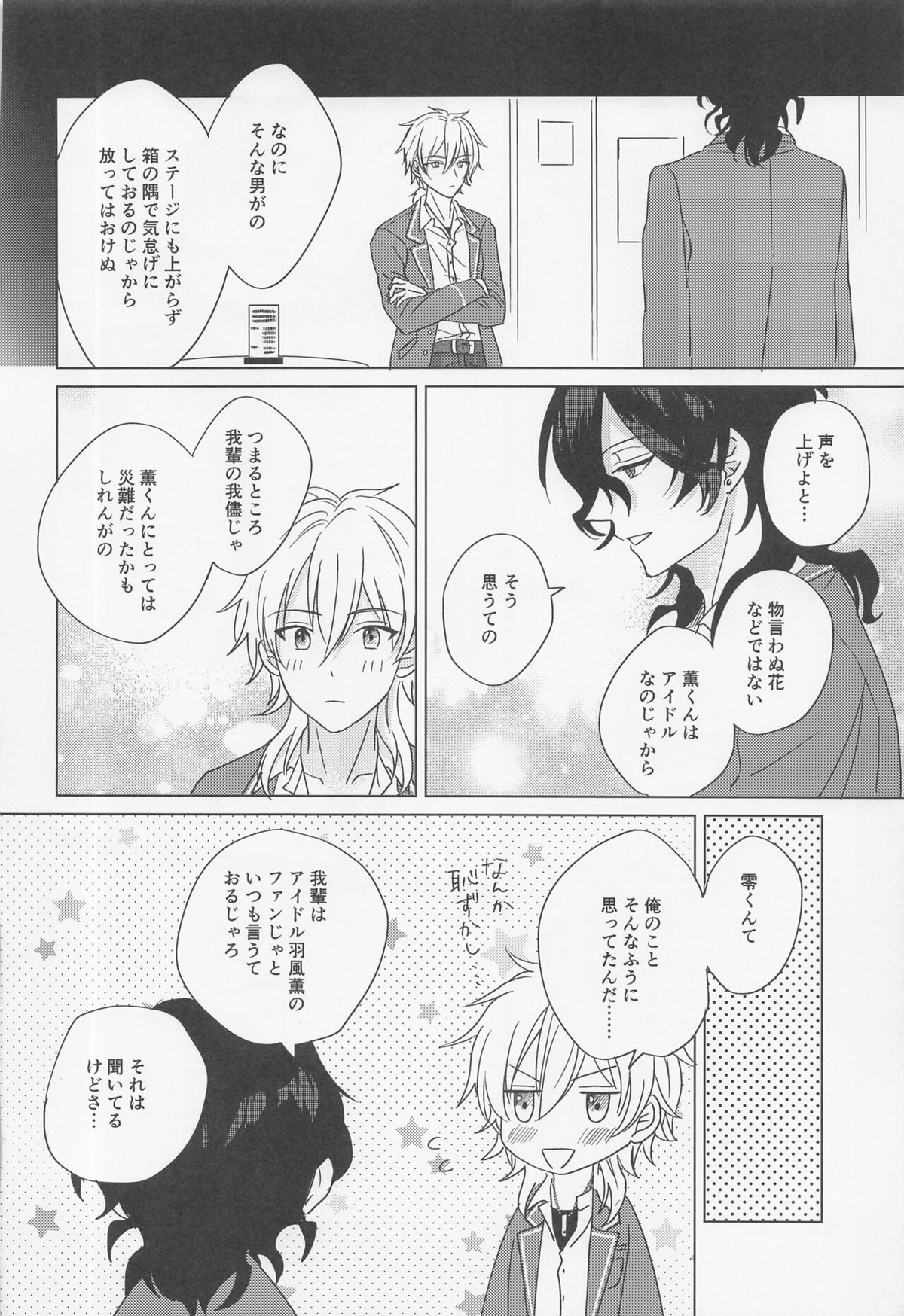 吸血鬼に棺桶【あんさんぶるスターズ!/薫零】 page 15