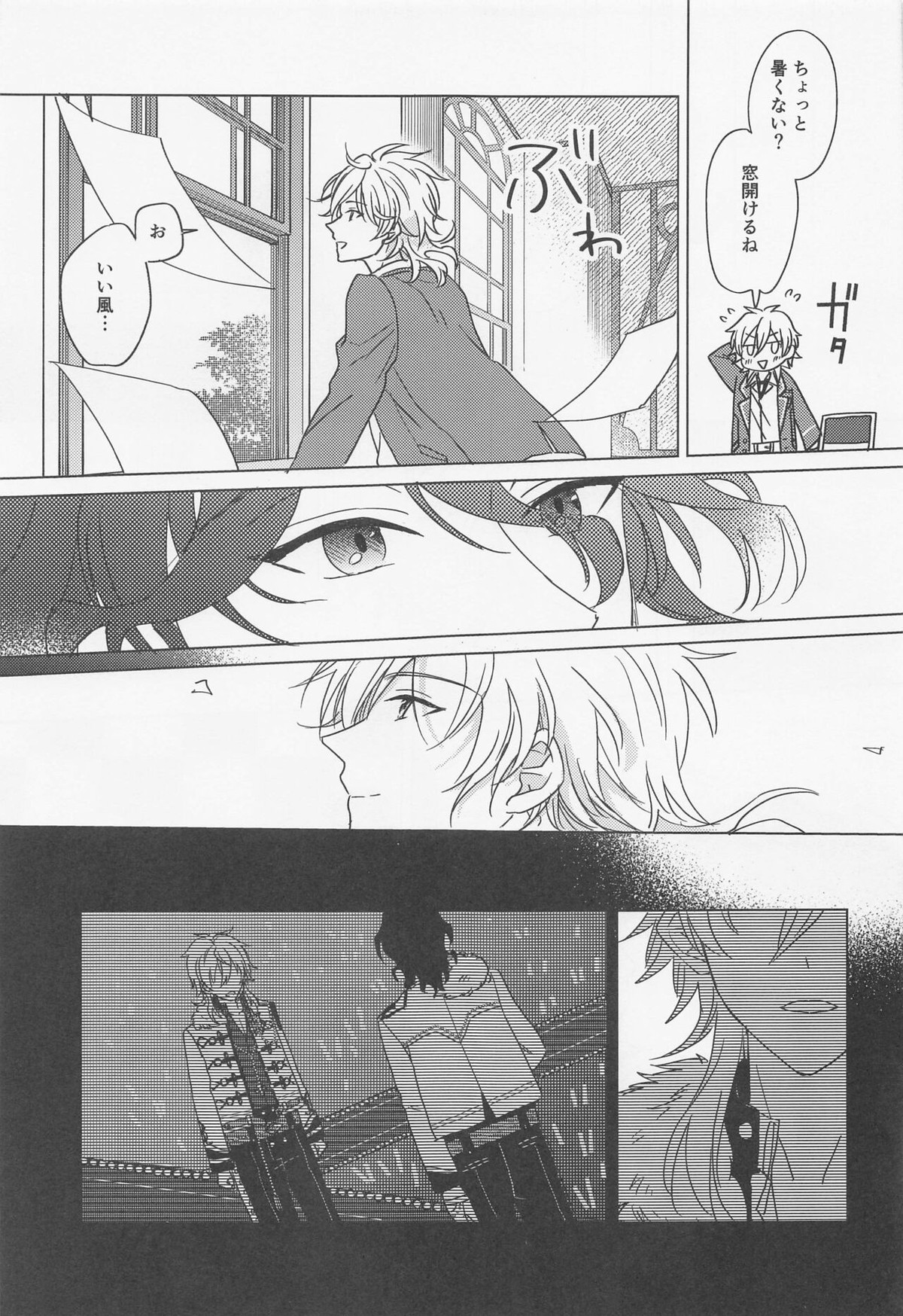 吸血鬼に棺桶【あんさんぶるスターズ!/薫零】 page 16