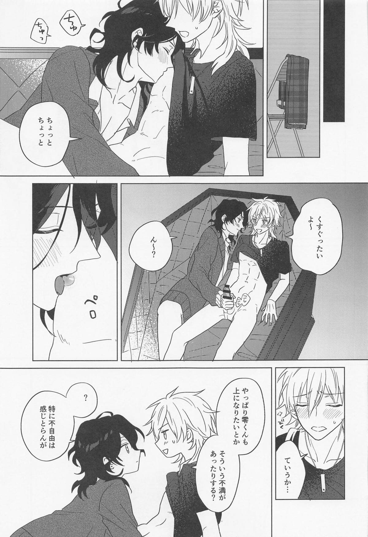 吸血鬼に棺桶【あんさんぶるスターズ!/薫零】 page 18