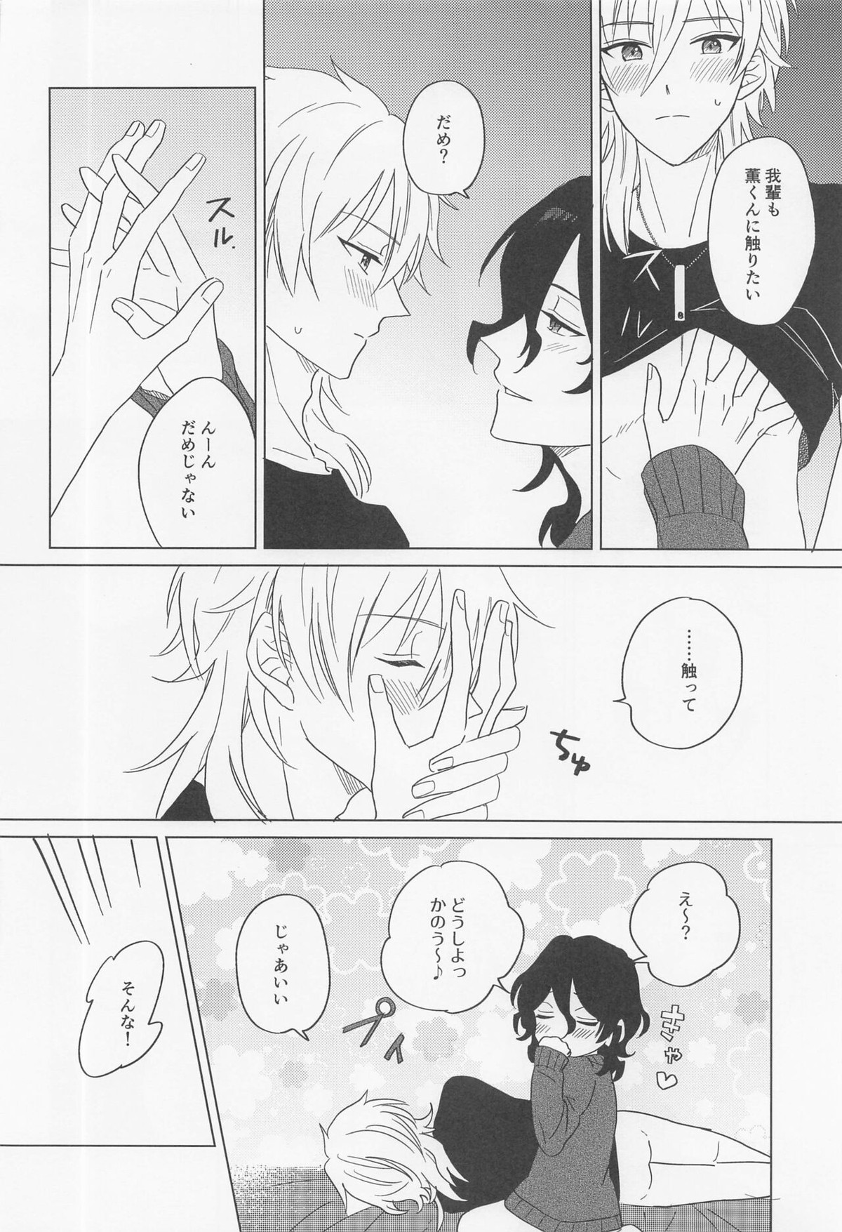 吸血鬼に棺桶【あんさんぶるスターズ!/薫零】 page 19