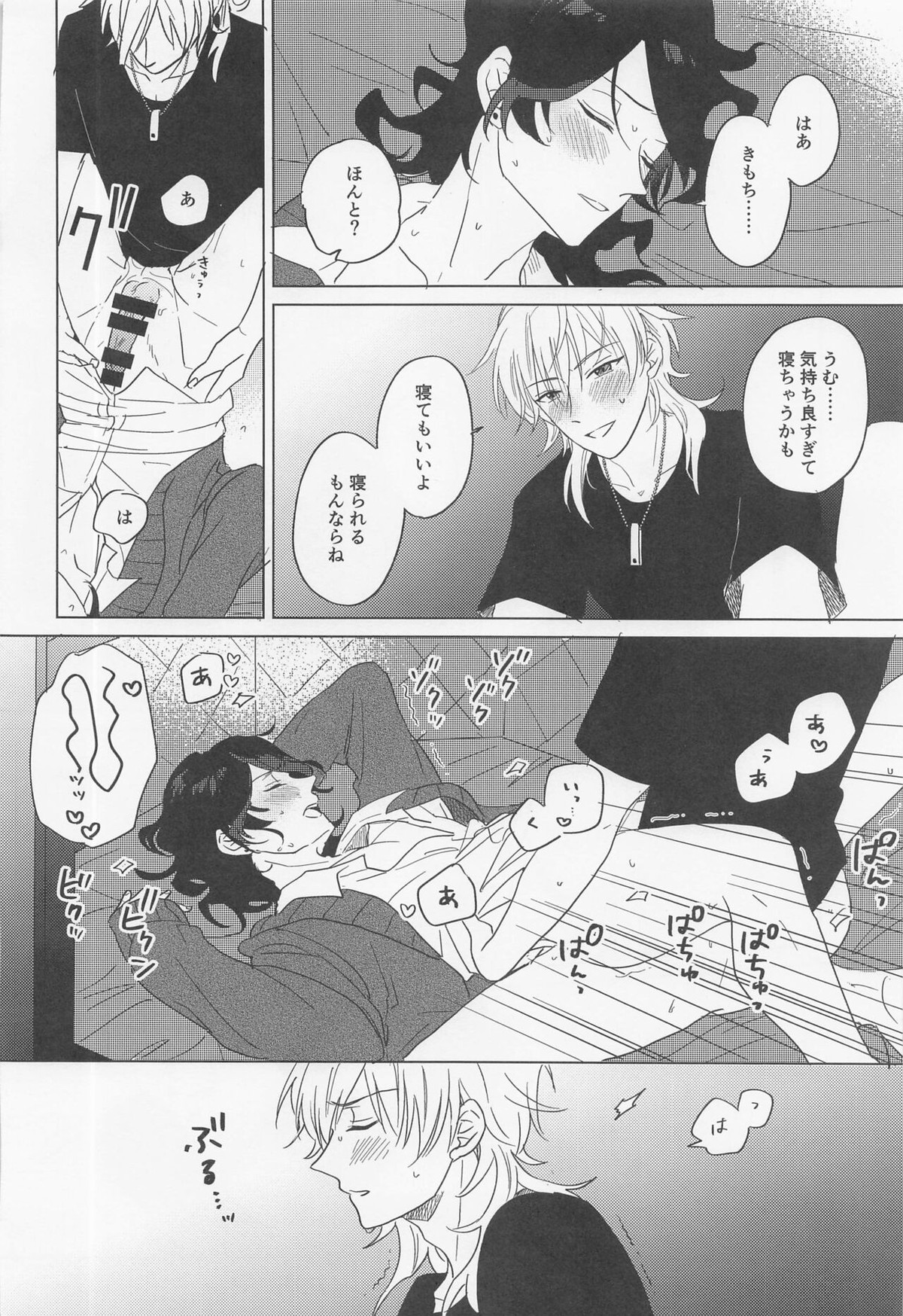 吸血鬼に棺桶【あんさんぶるスターズ!/薫零】 page 21