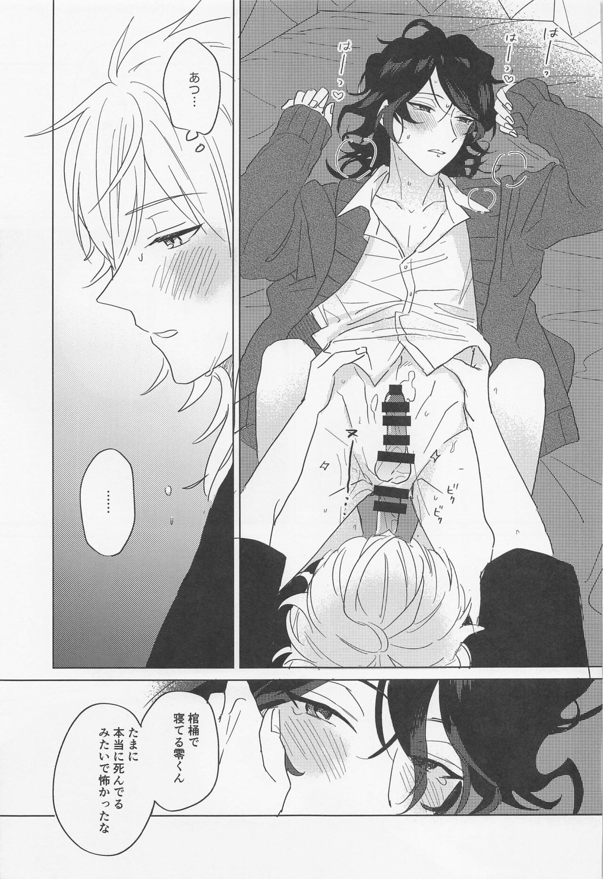 吸血鬼に棺桶【あんさんぶるスターズ!/薫零】 page 22