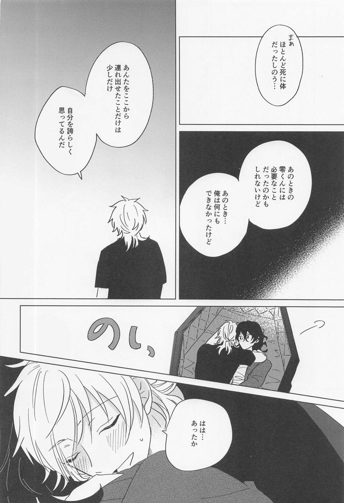 吸血鬼に棺桶【あんさんぶるスターズ!/薫零】 page 23