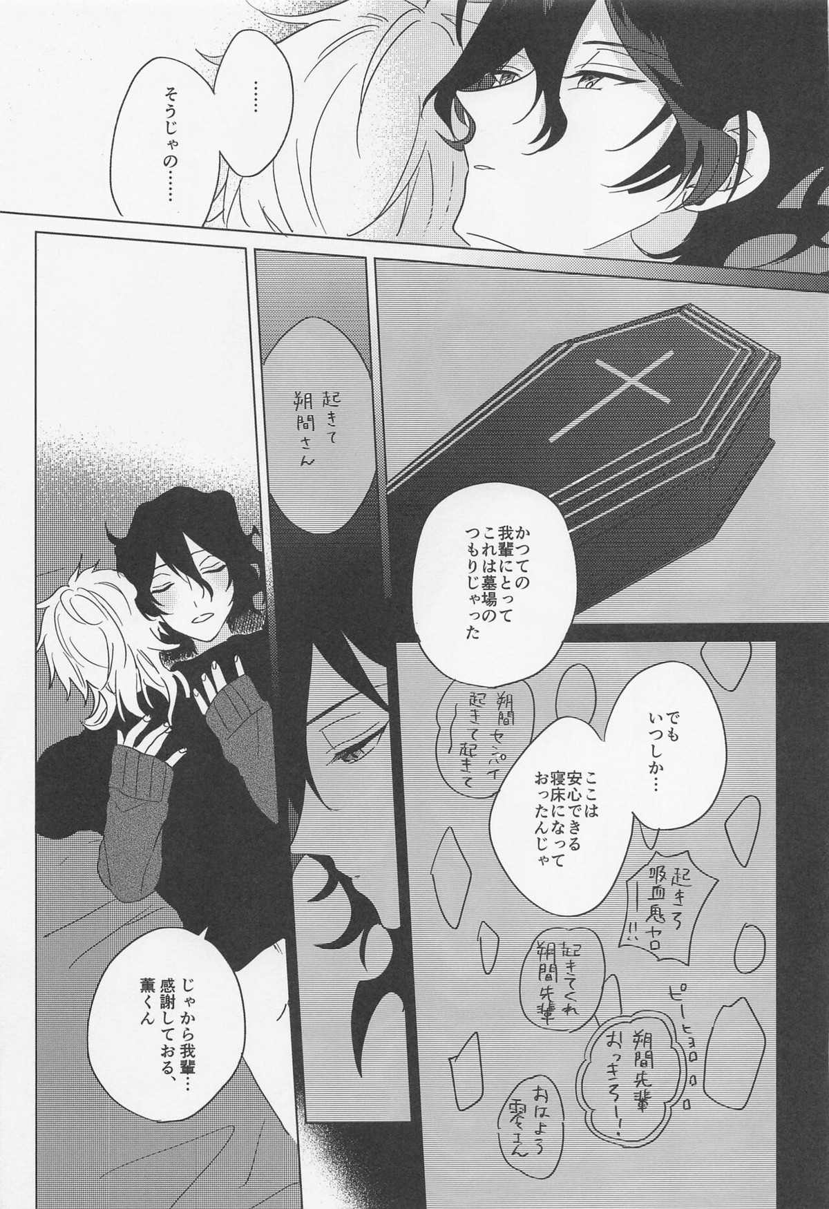 吸血鬼に棺桶【あんさんぶるスターズ!/薫零】 page 24