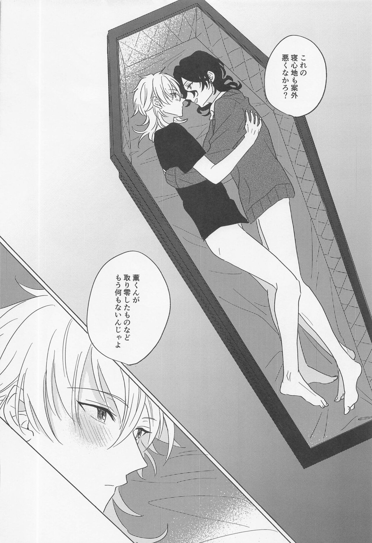吸血鬼に棺桶【あんさんぶるスターズ!/薫零】 page 25