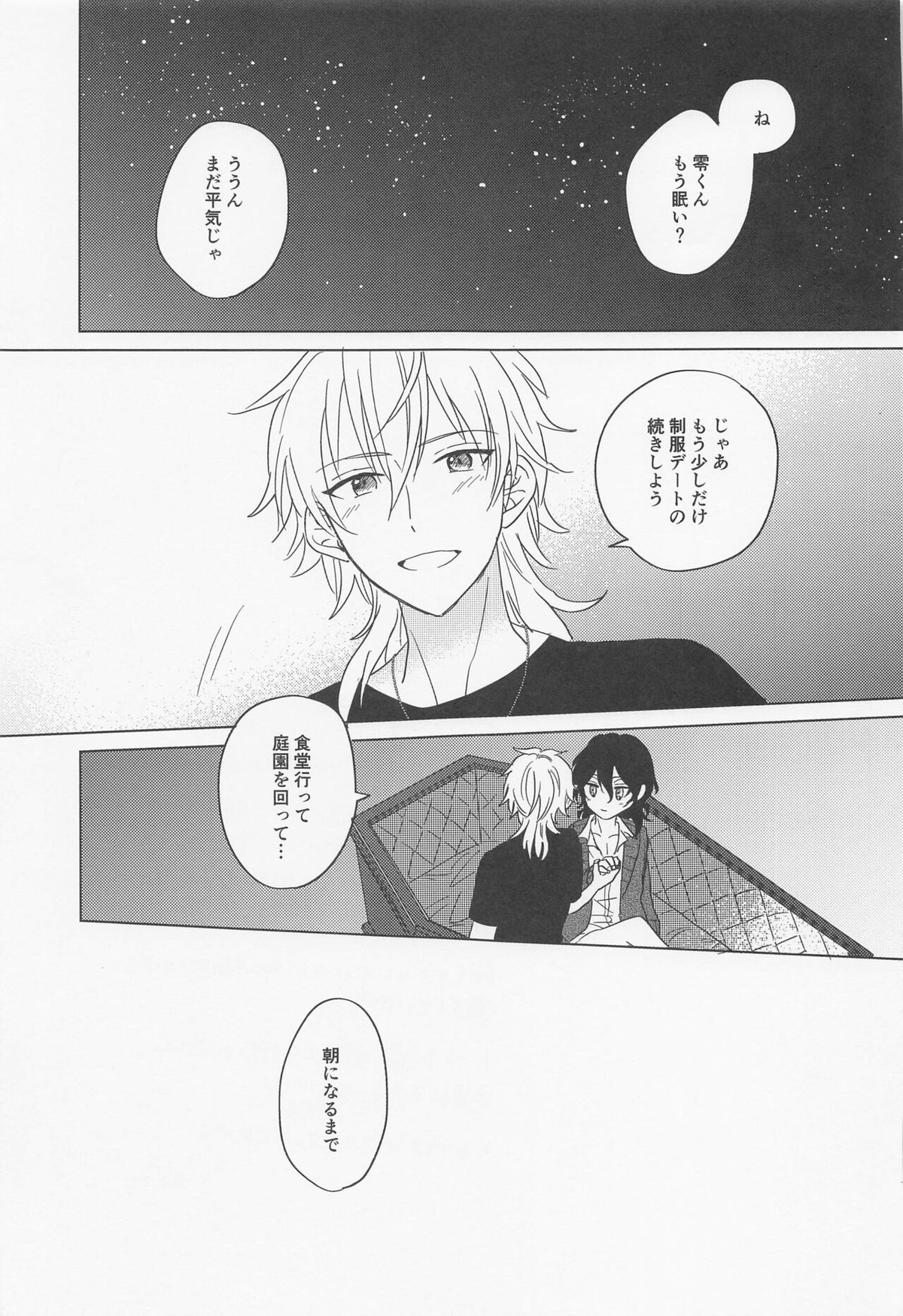 吸血鬼に棺桶【あんさんぶるスターズ!/薫零】 page 26