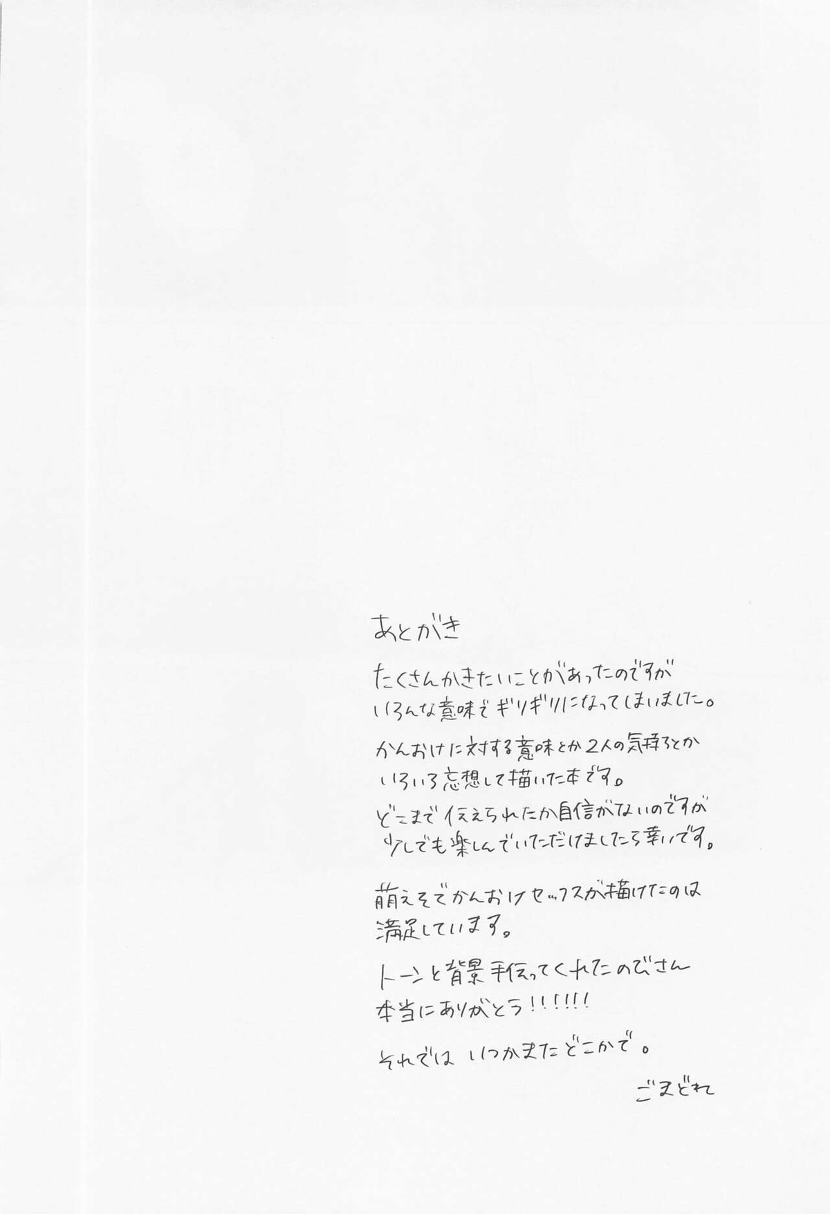 吸血鬼に棺桶【あんさんぶるスターズ!/薫零】 page 27