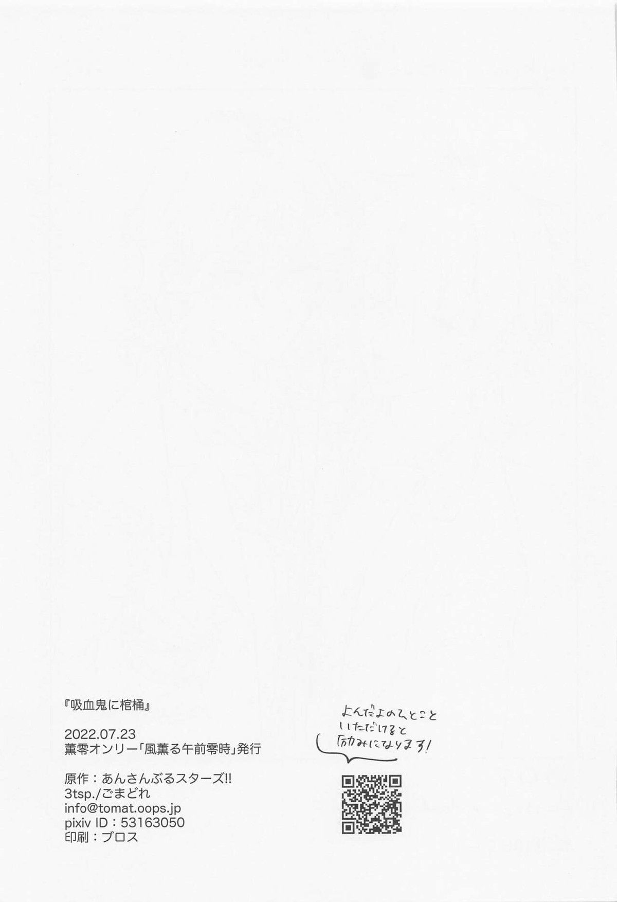 吸血鬼に棺桶【あんさんぶるスターズ!/薫零】 page 28