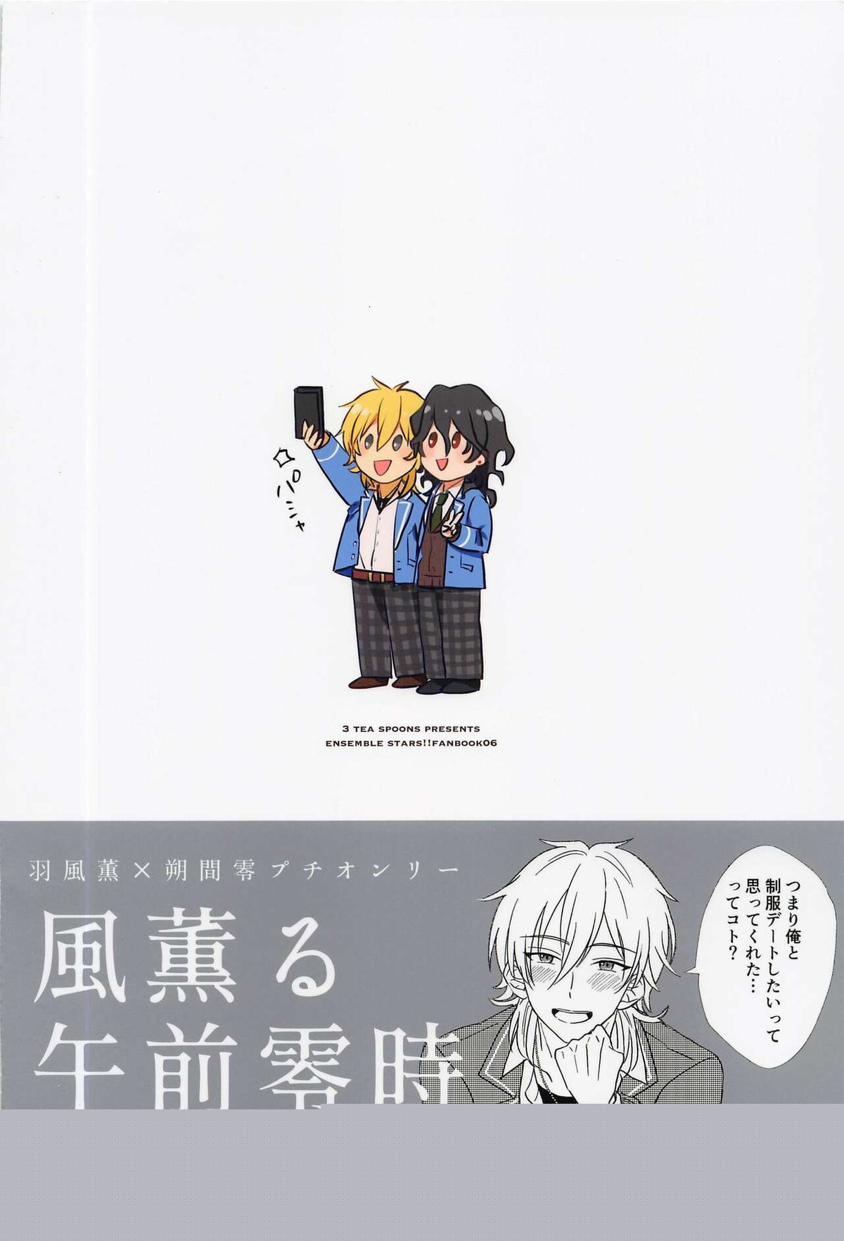 吸血鬼に棺桶【あんさんぶるスターズ!/薫零】 page 30
