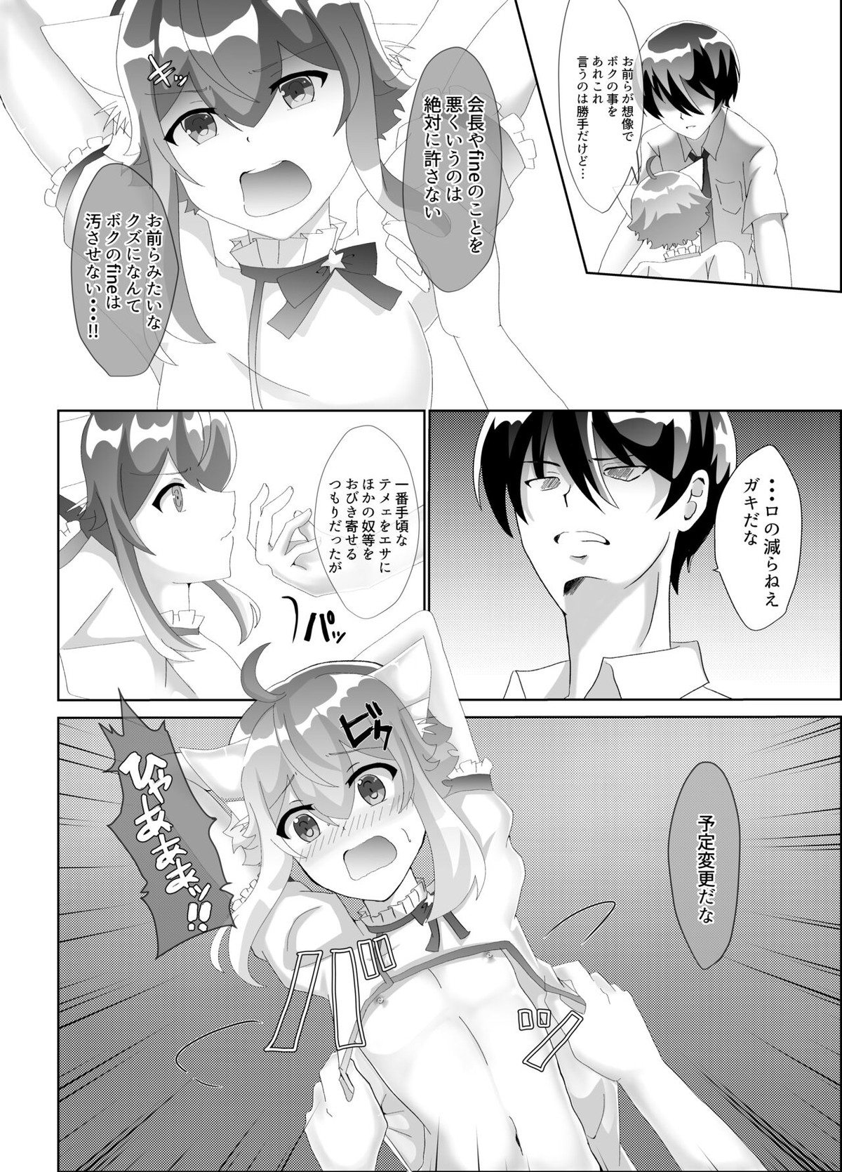 仔猫を輪姦凌辱【あんさんぶるスターズ!/モブ姫】 page 11