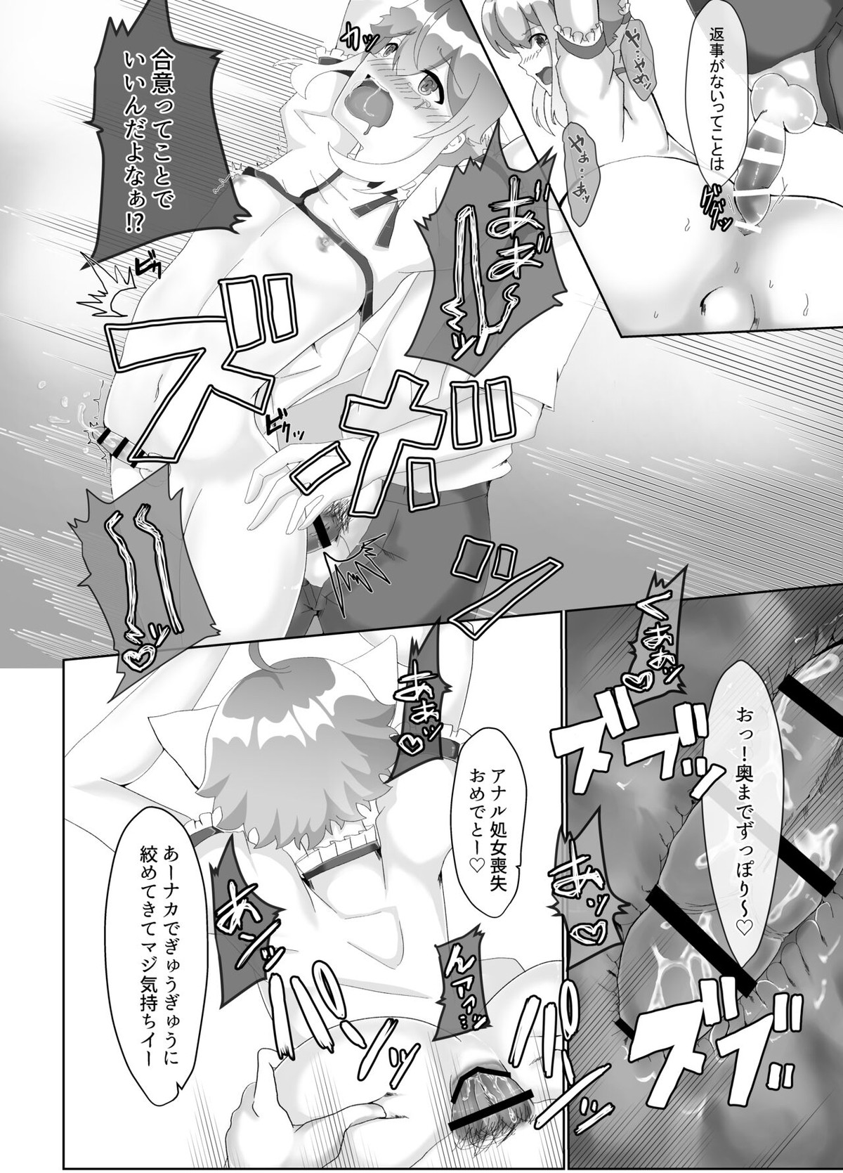 仔猫を輪姦凌辱【あんさんぶるスターズ!/モブ姫】 page 21
