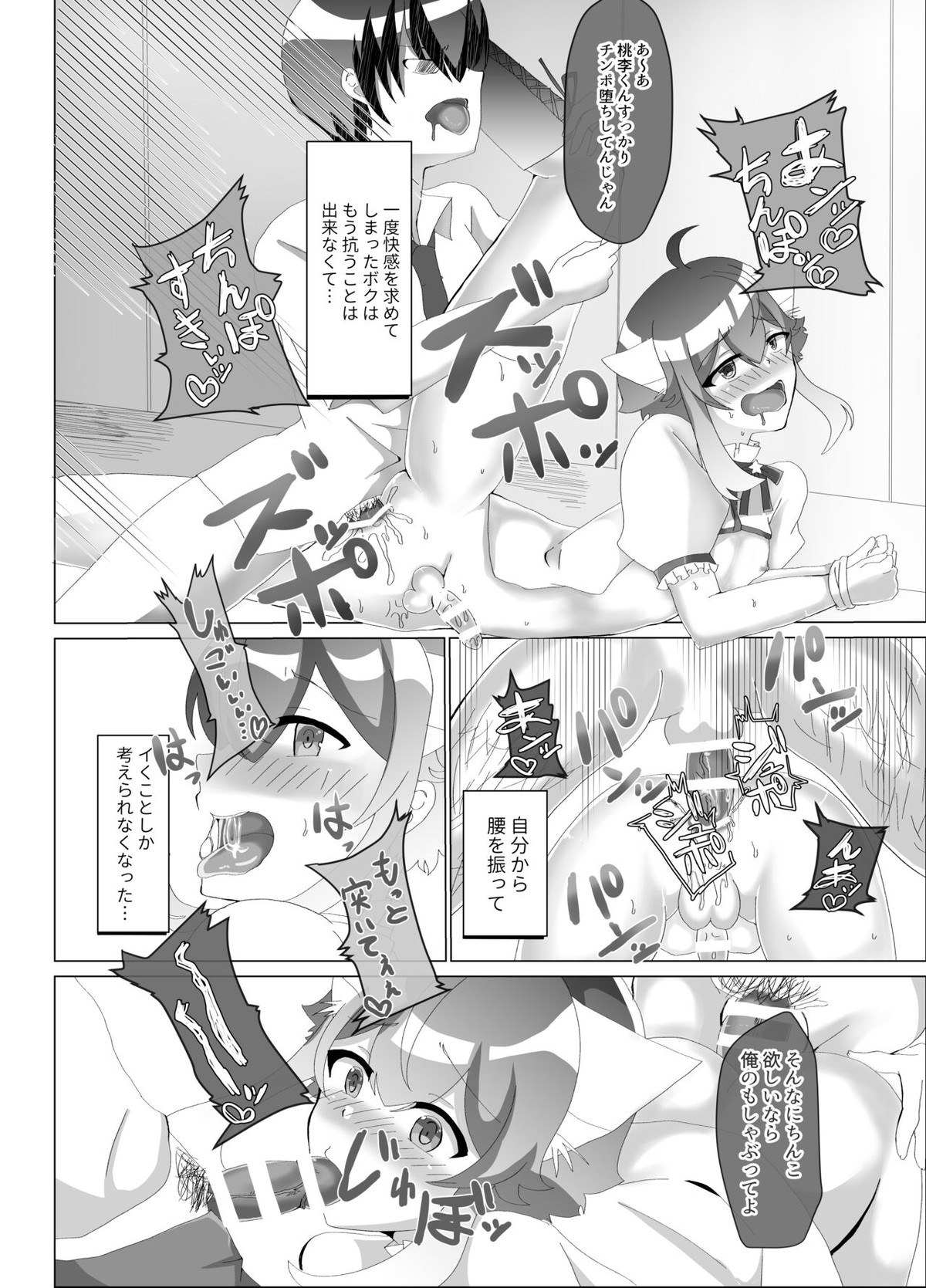 仔猫を輪姦凌辱【あんさんぶるスターズ!/モブ姫】 page 30