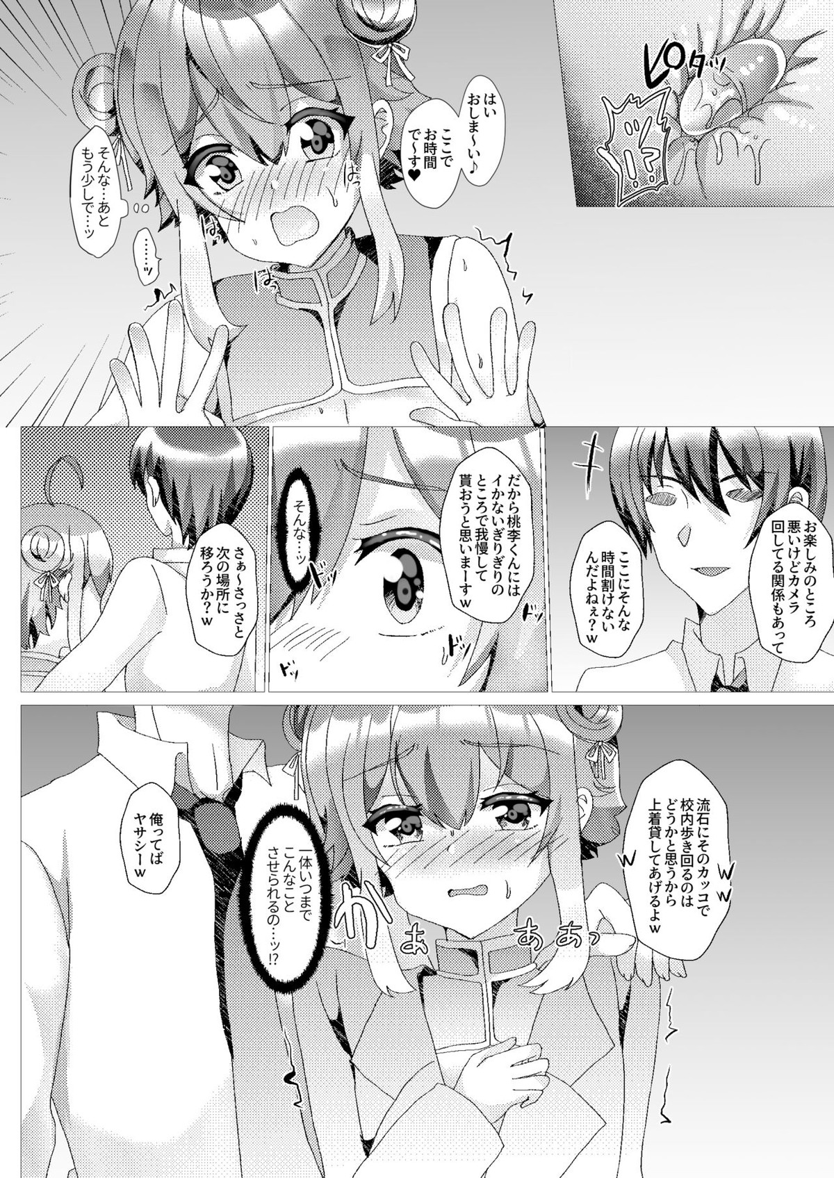 仔猫を輪姦凌辱～AV撮影編～【あんさんぶるスターズ!/モブ姫】 page 17