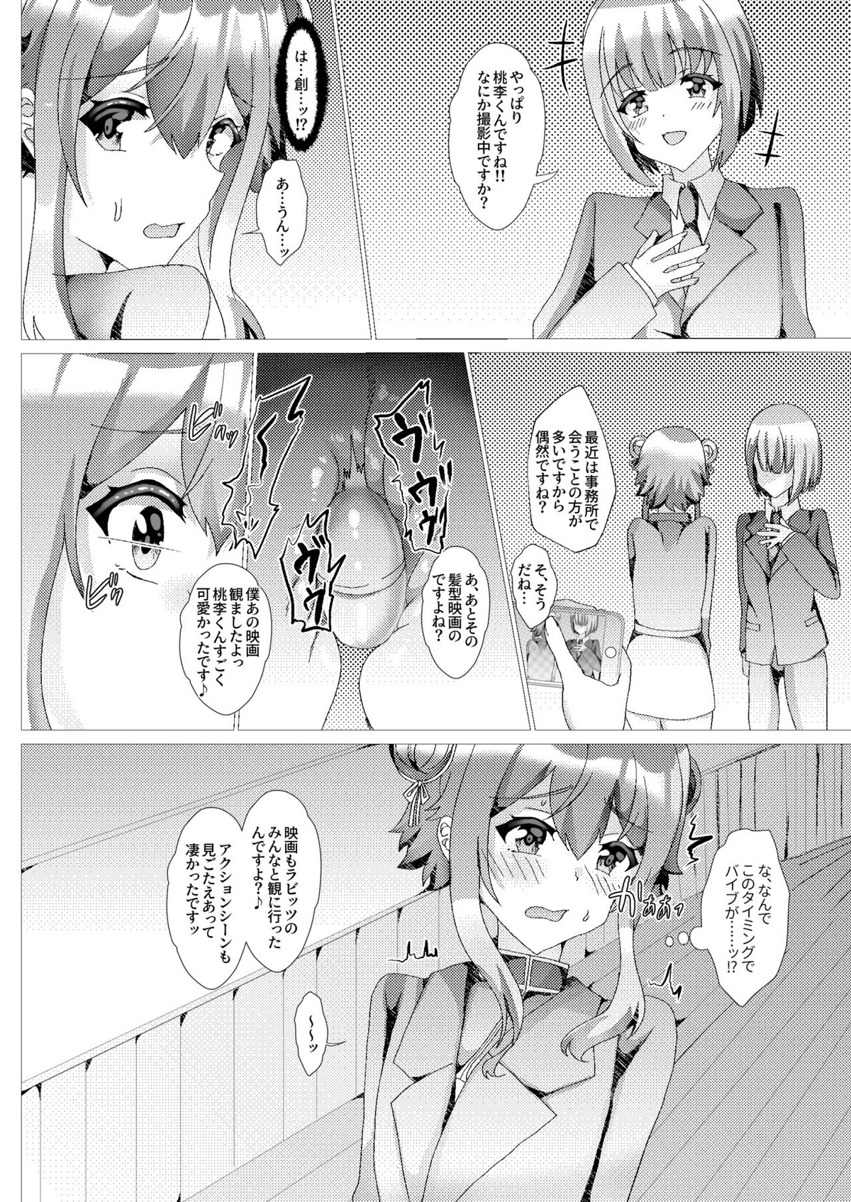 仔猫を輪姦凌辱～AV撮影編～【あんさんぶるスターズ!/モブ姫】 page 19