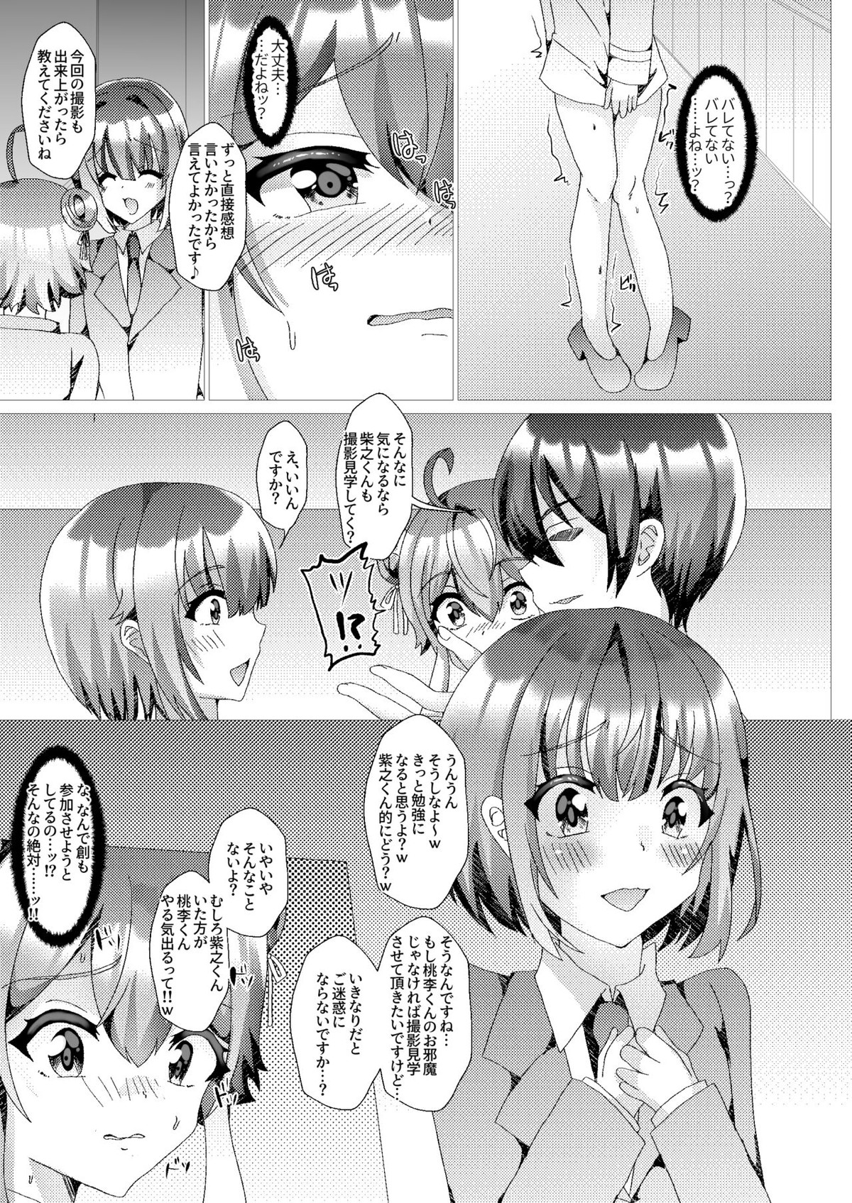 仔猫を輪姦凌辱～AV撮影編～【あんさんぶるスターズ!/モブ姫】 page 20