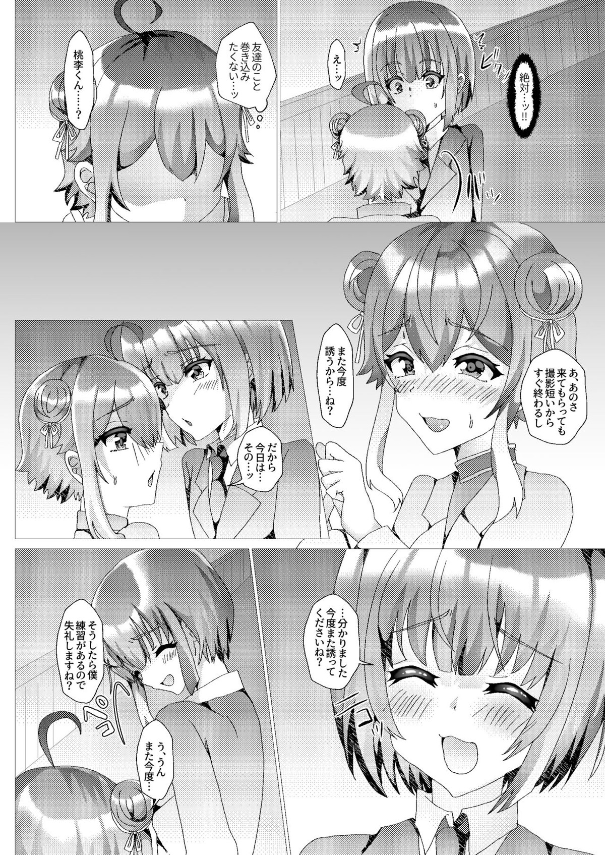 仔猫を輪姦凌辱～AV撮影編～【あんさんぶるスターズ!/モブ姫】 page 21