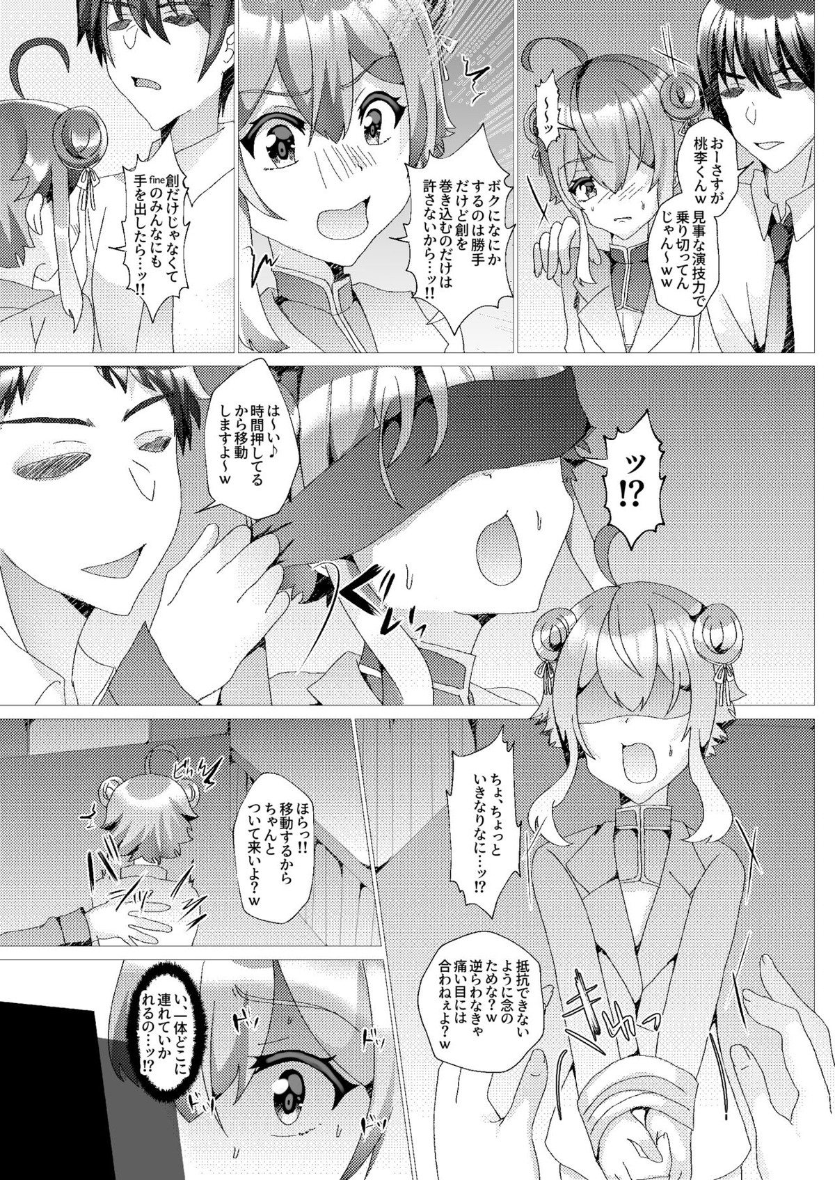 仔猫を輪姦凌辱～AV撮影編～【あんさんぶるスターズ!/モブ姫】 page 22
