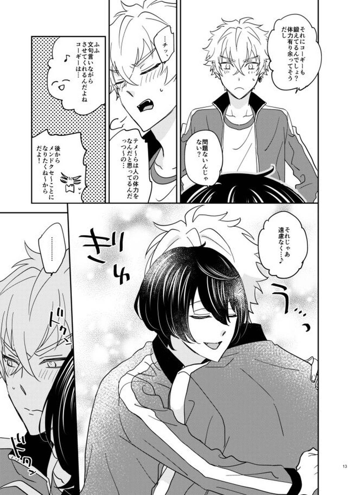 欲の塊【あんさんぶるスターズ!/零晃】 page 12