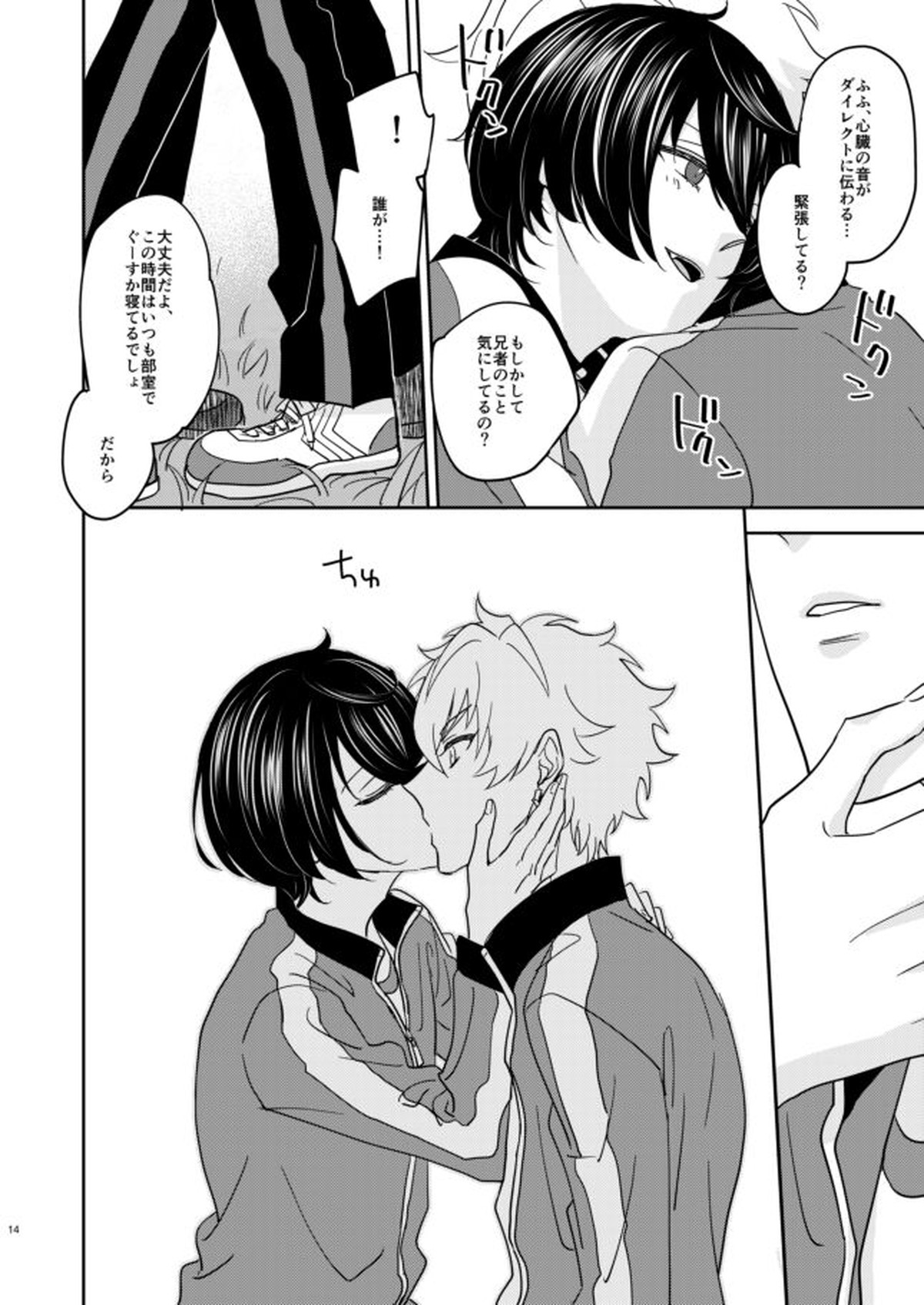 欲の塊【あんさんぶるスターズ!/零晃】 page 13
