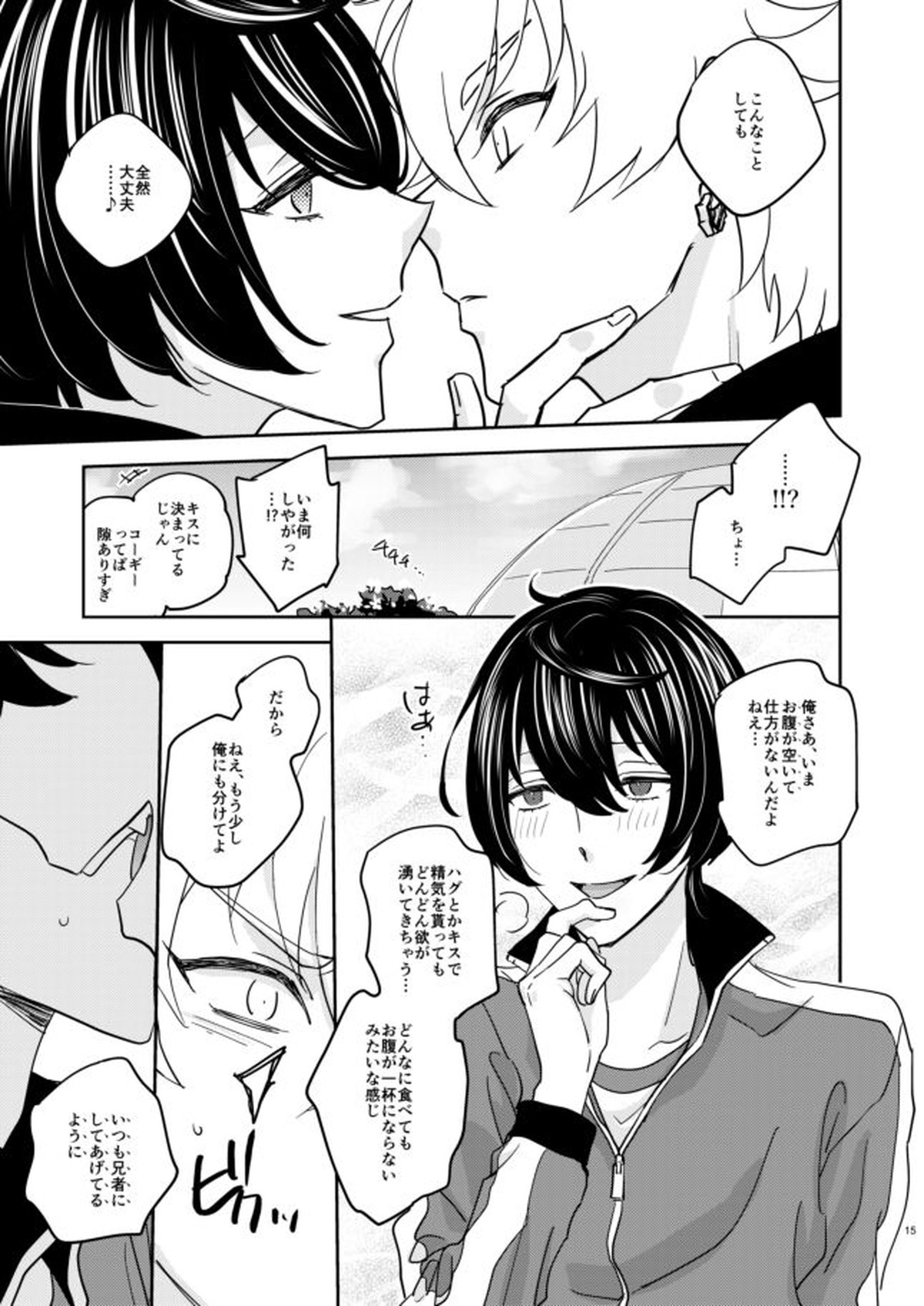 欲の塊【あんさんぶるスターズ!/零晃】 page 14