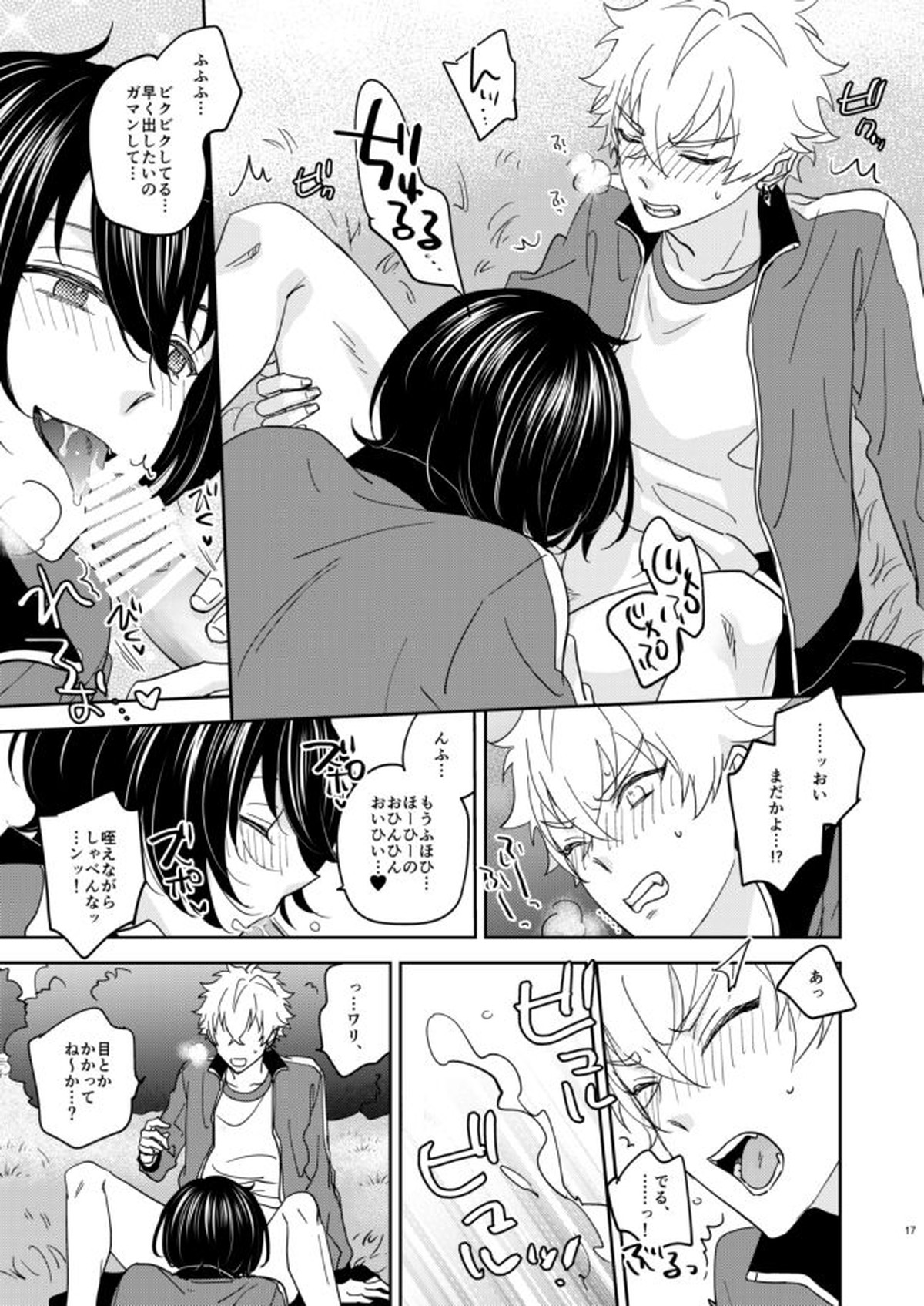 欲の塊【あんさんぶるスターズ!/零晃】 page 16